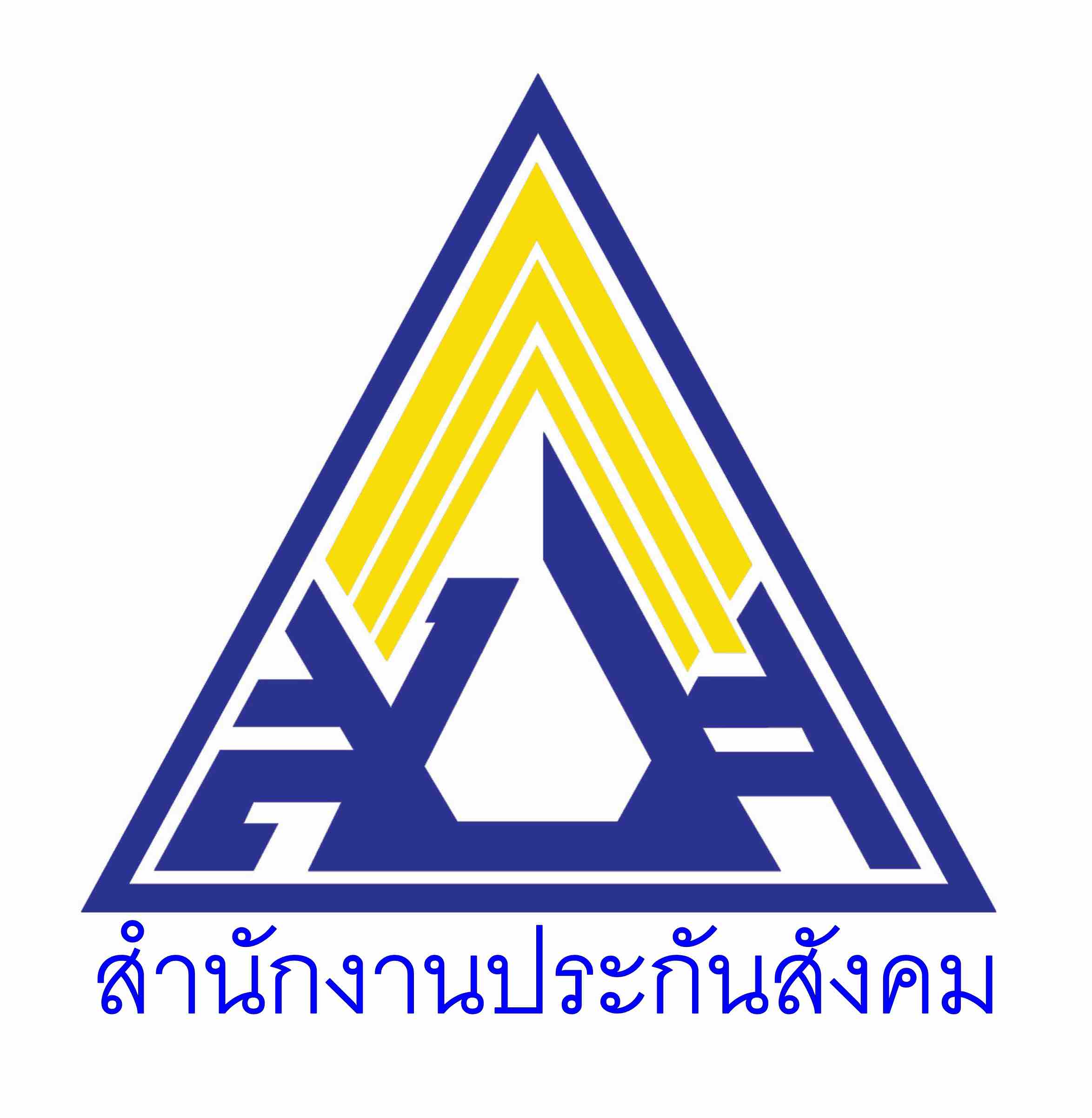 สำนักงานประกันสังคม