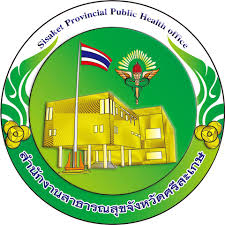 สำนักงานสาธารณสุขจังหวัดศรีสะเกษ
