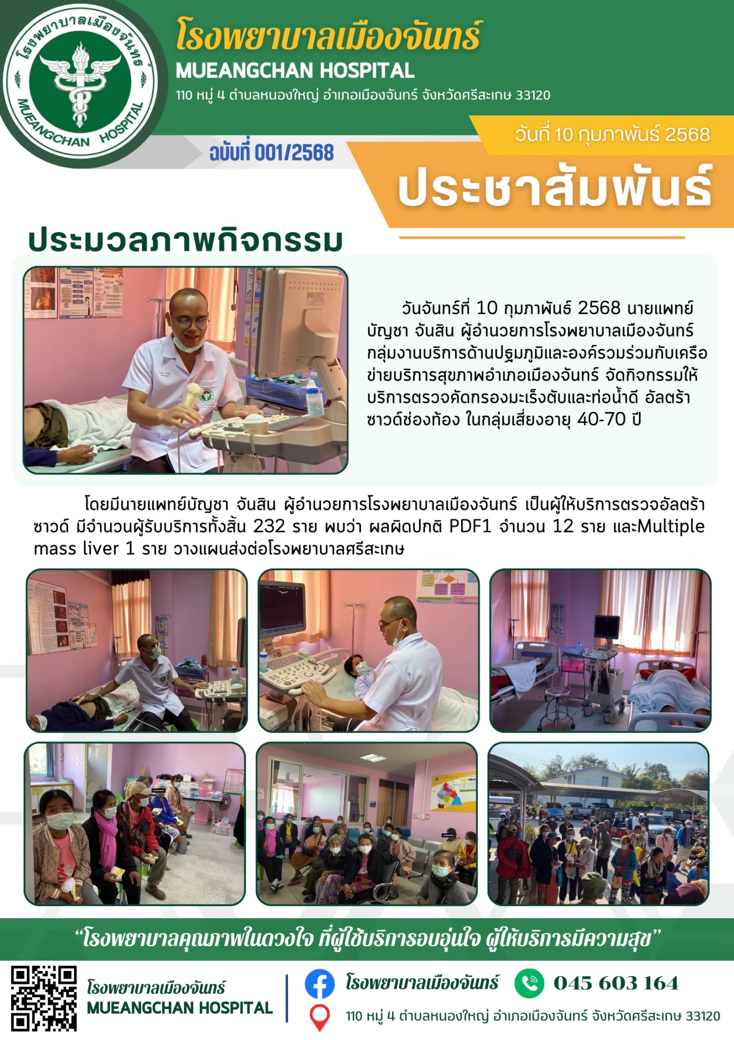 ฉบับที่ 001/2568