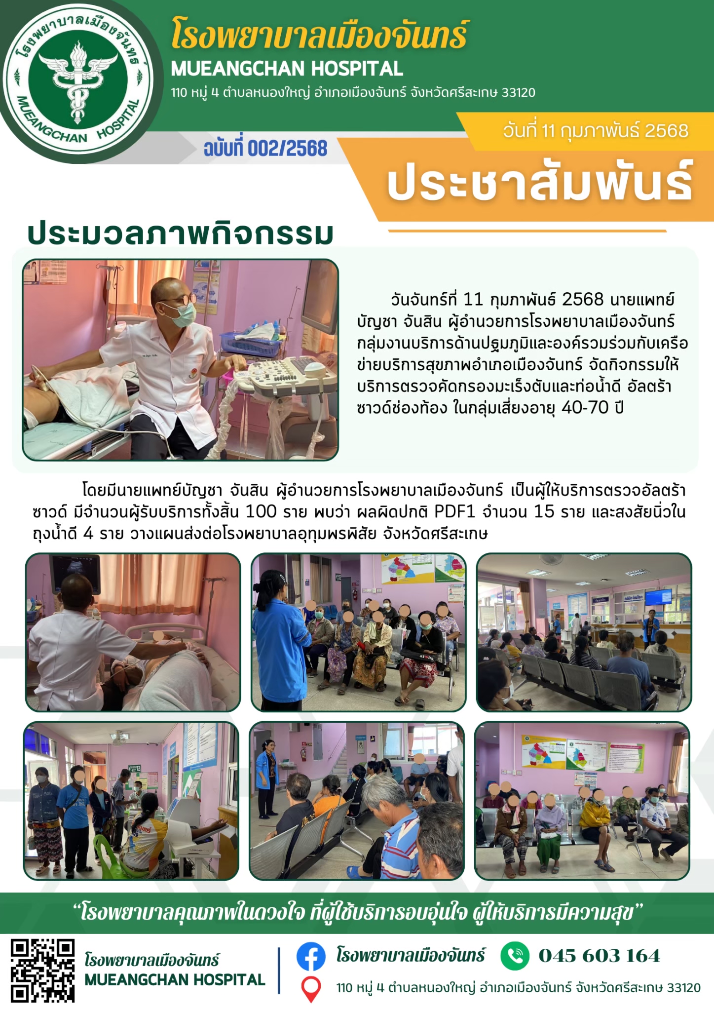 ฉบับที่ 002/2568