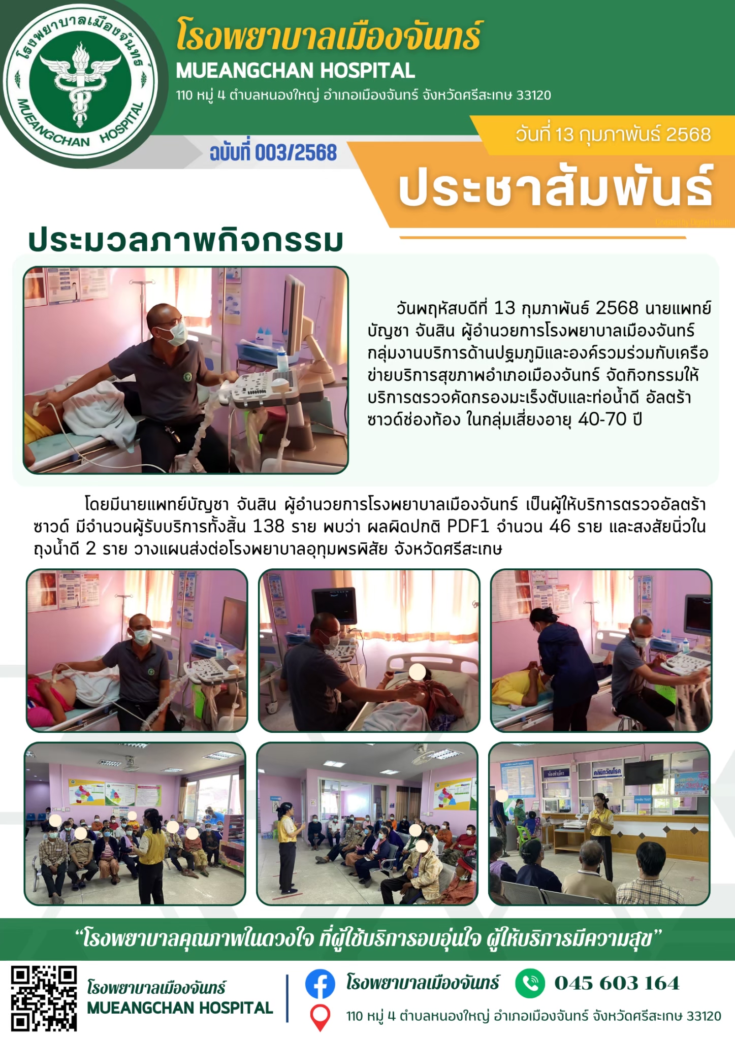 ฉบับที่ 003/2568