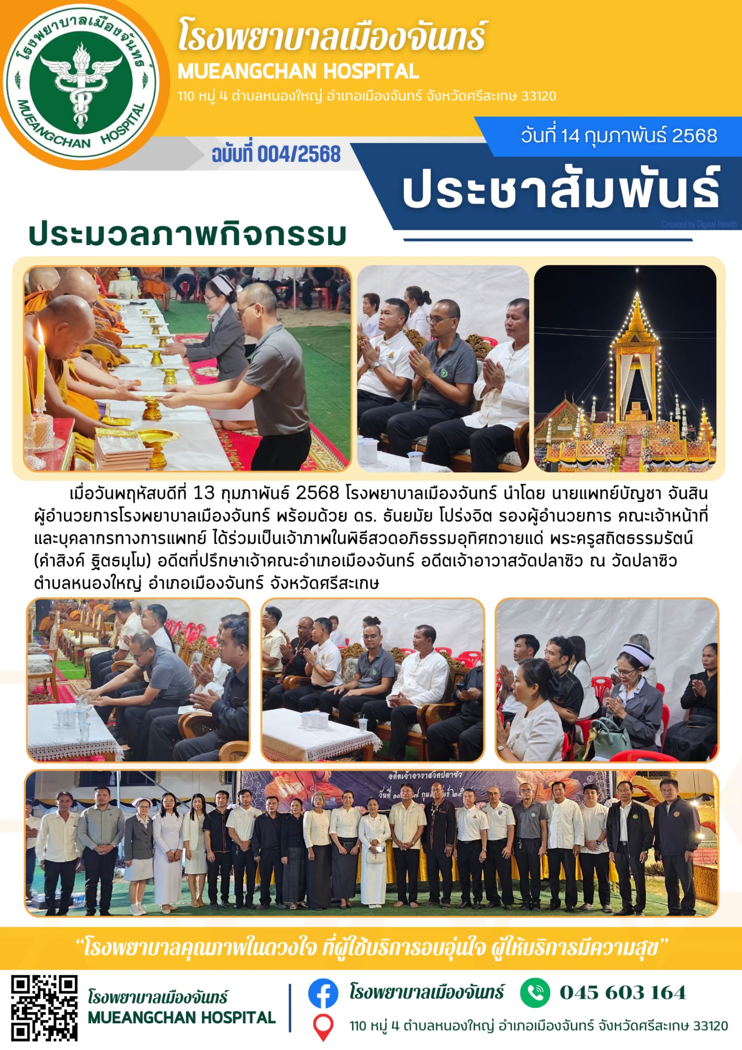 ฉบับที่ 004/2568