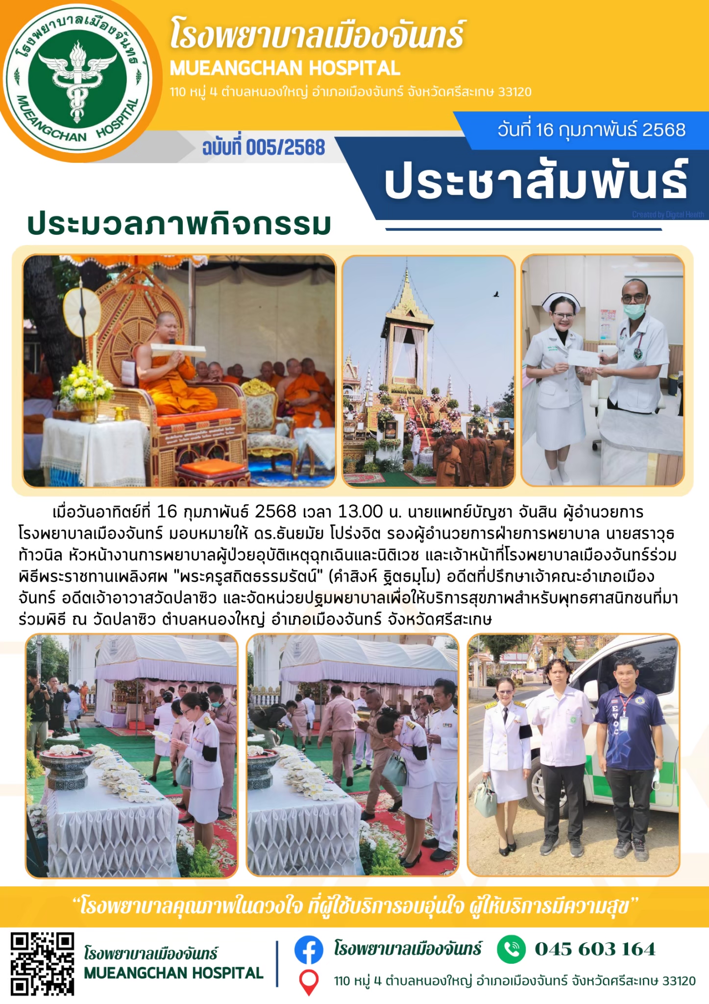 ฉบับที่ 005/2568