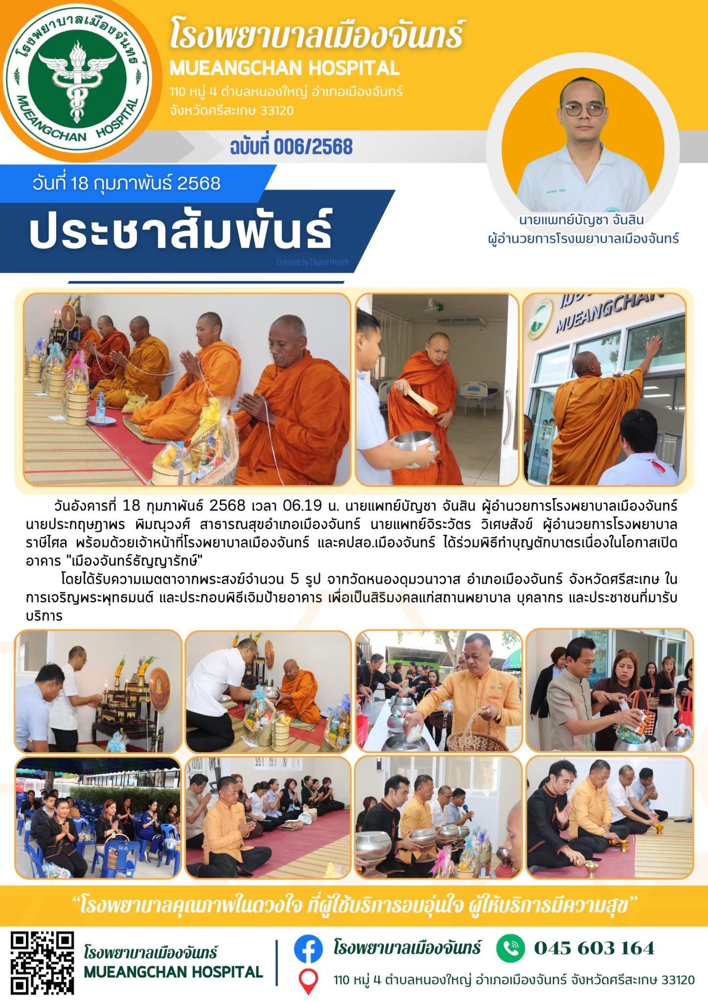 ฉบับที่ 006/2568