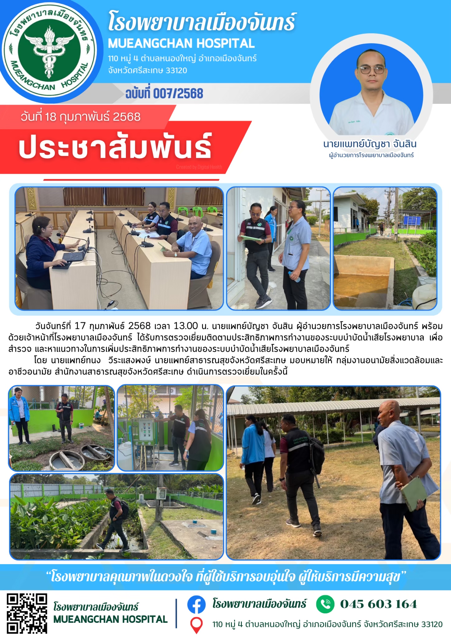 ฉบับที่ 007/2568