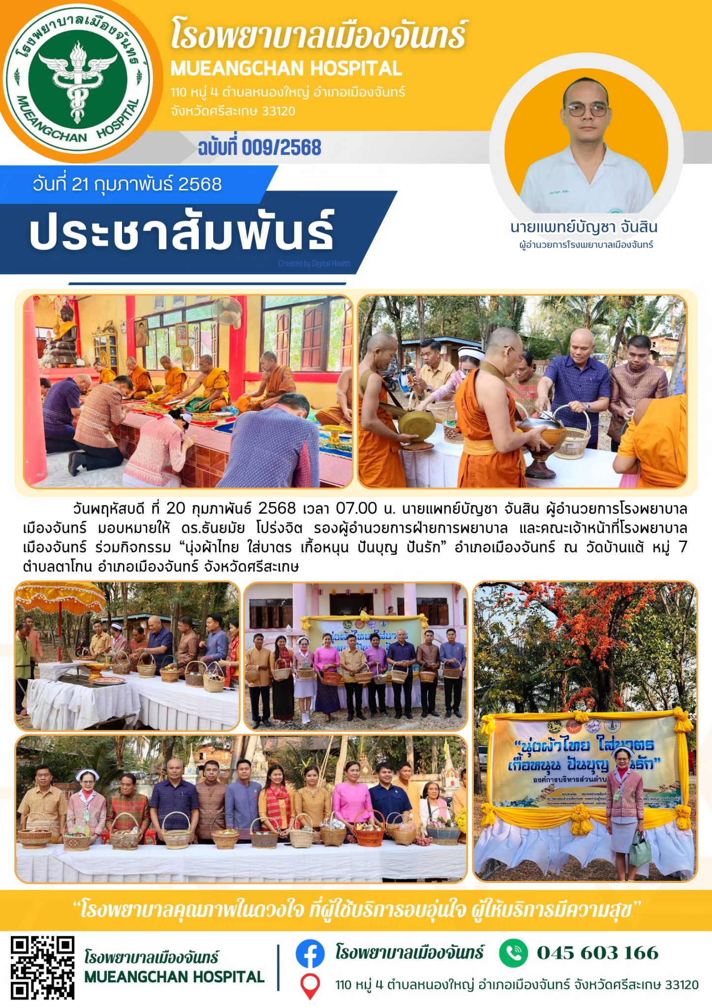 ฉบับที่ 009/2568