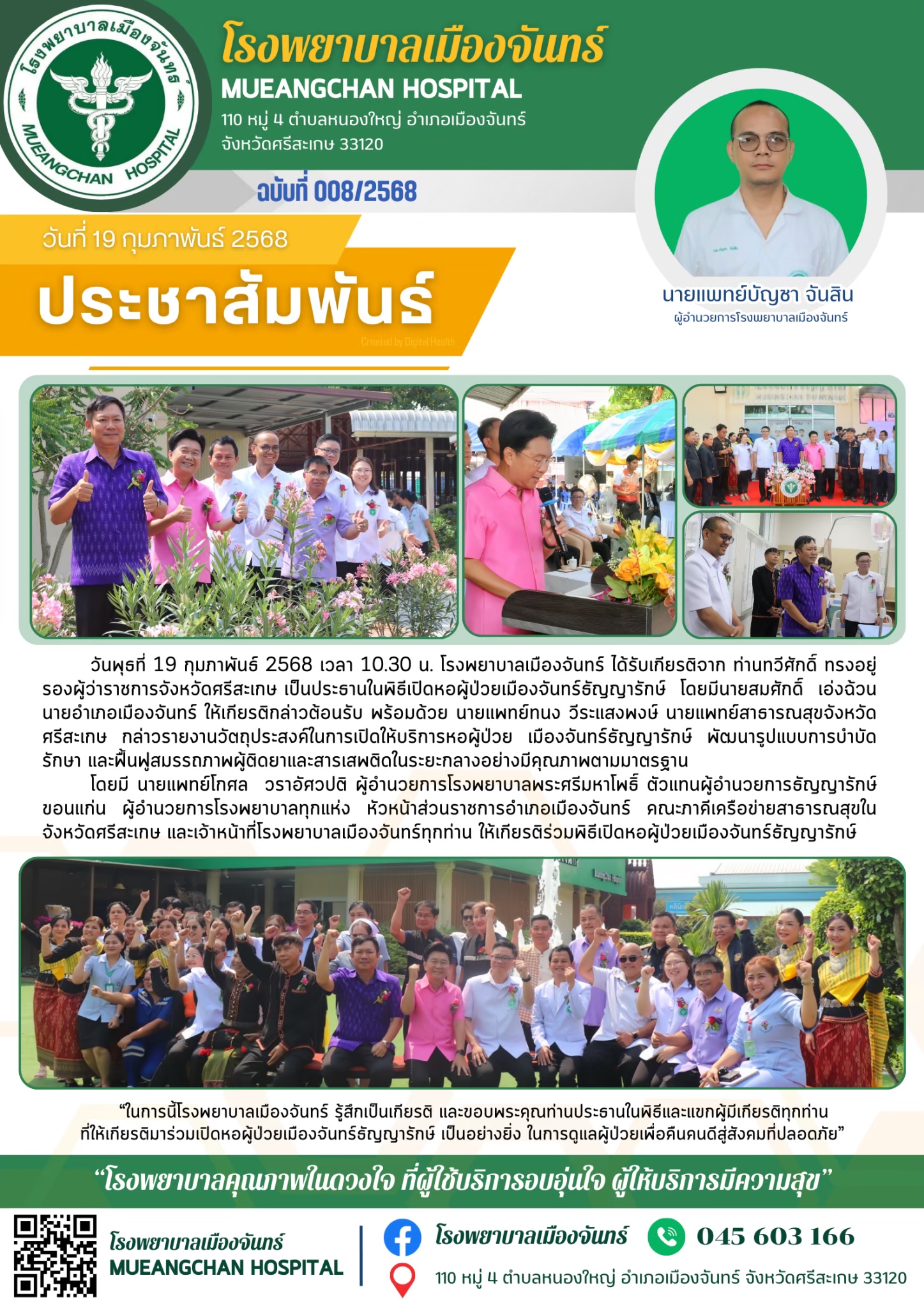 ฉบับที่ 008/2568