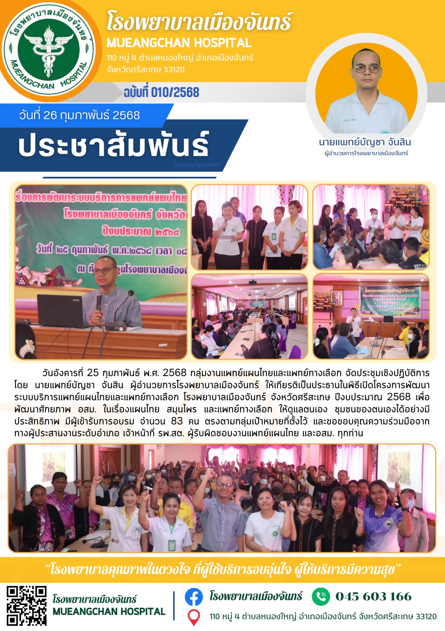 ฉบับที่ 010/2568