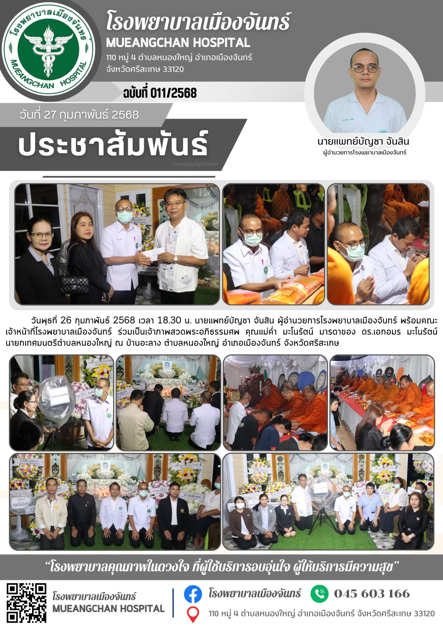 ฉบับที่ 011/2568