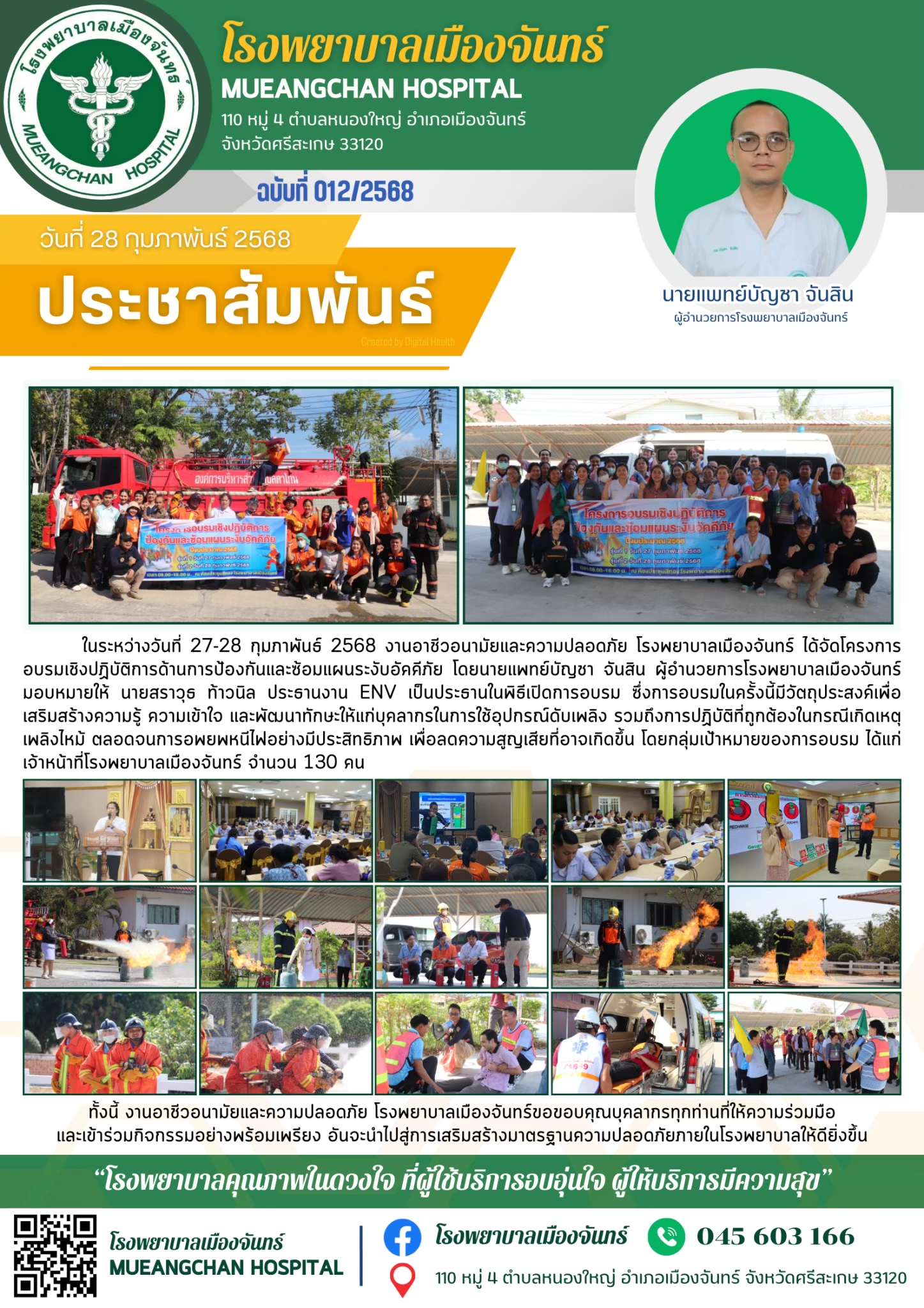 ฉบับที่ 012/2568