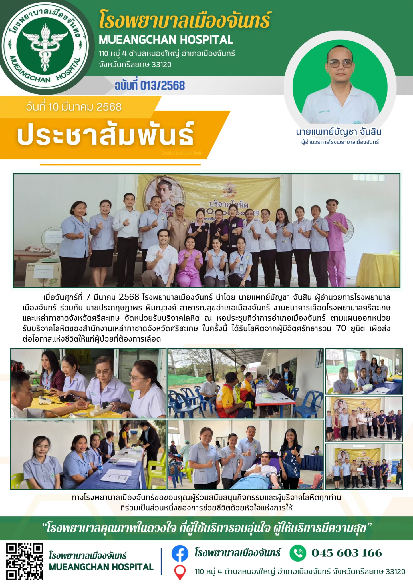 ฉบับที่ 013/2568