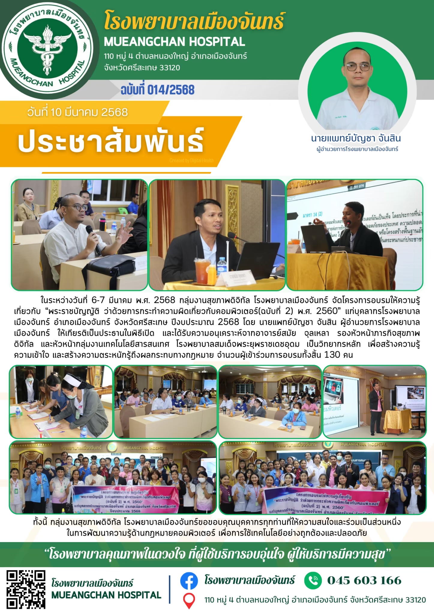 ฉบับที่ 014/2568