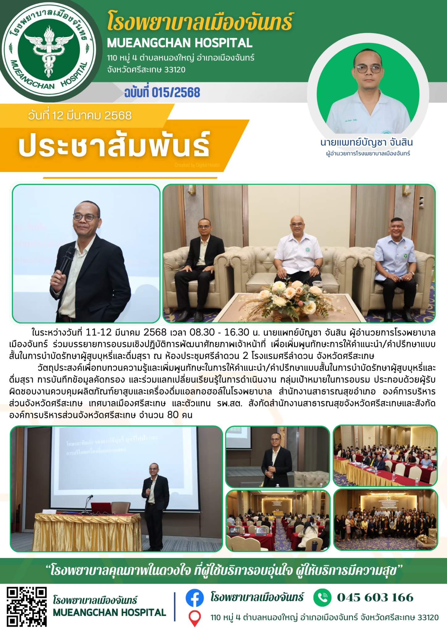 ฉบับที่ 015/2568