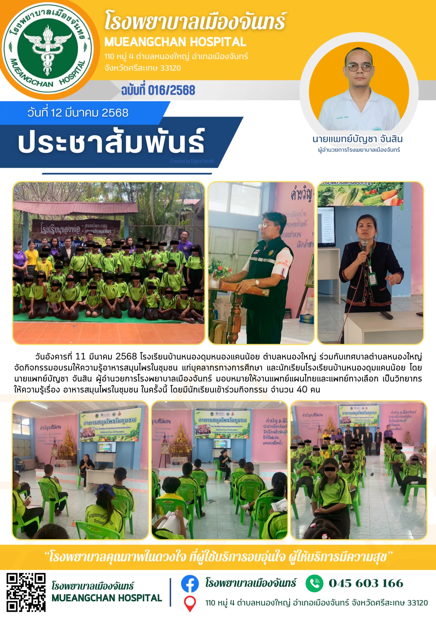ฉบับที่ 016/2568