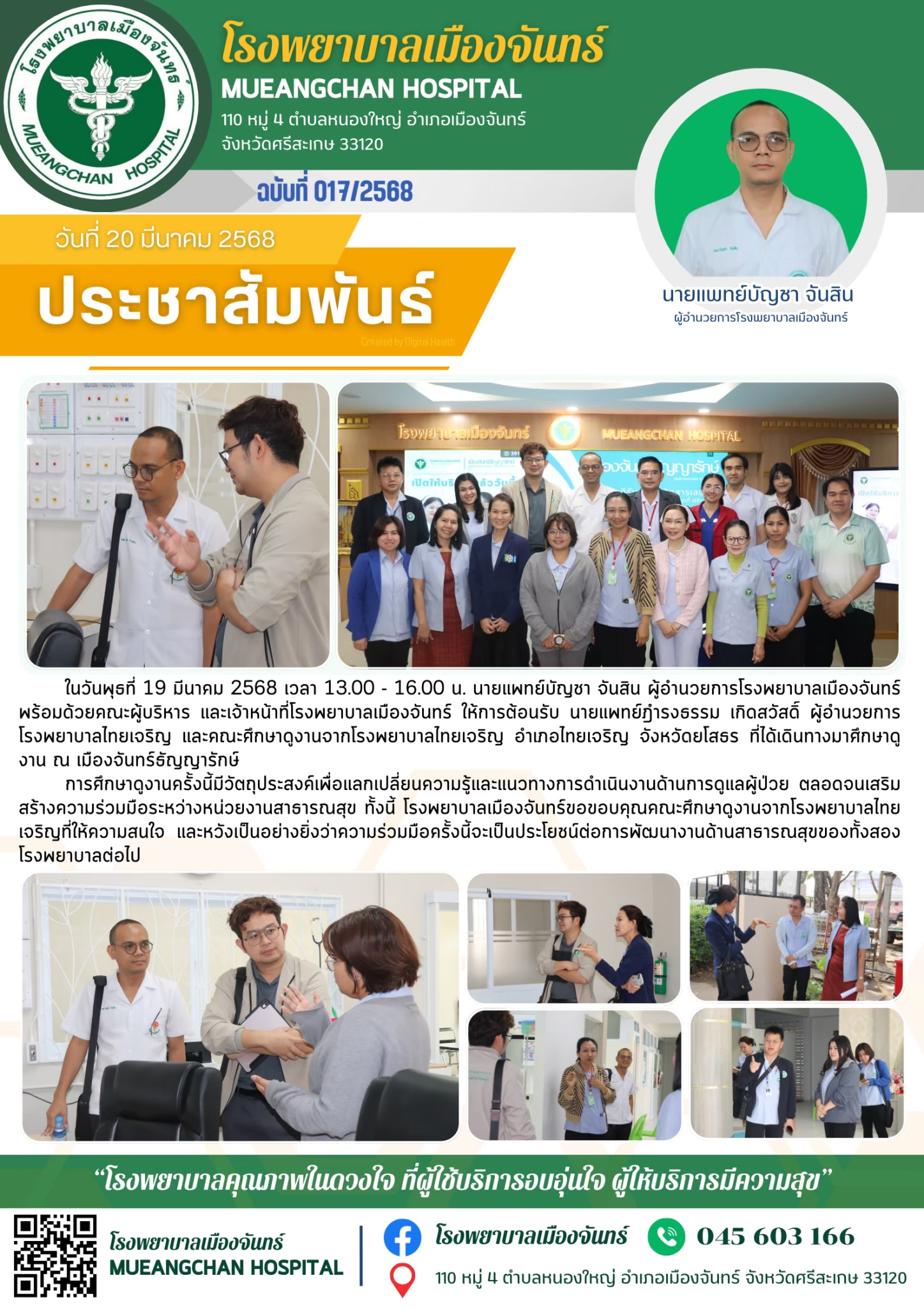 ฉบับที่ 017/2568