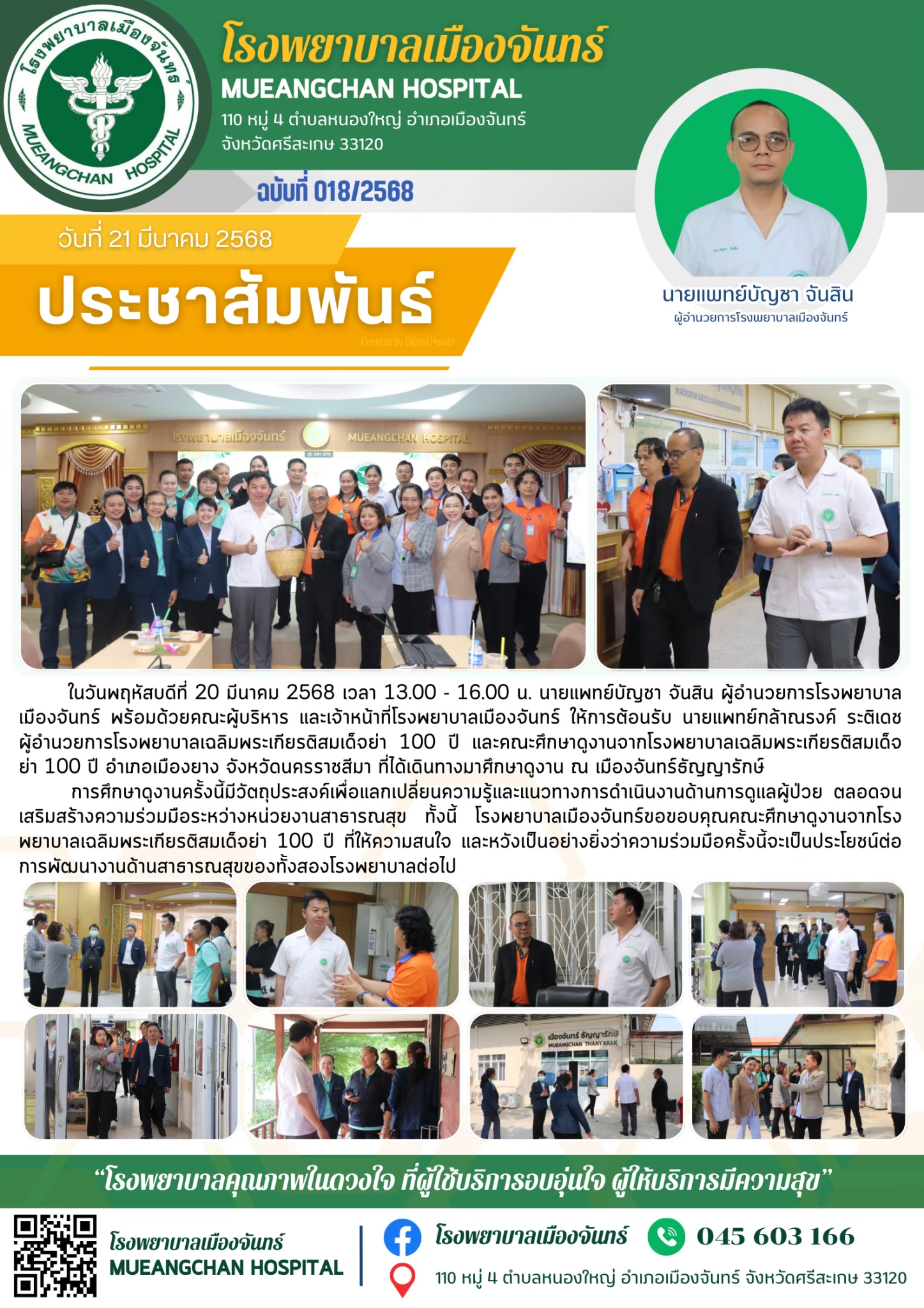 ฉบับที่ 018/2568