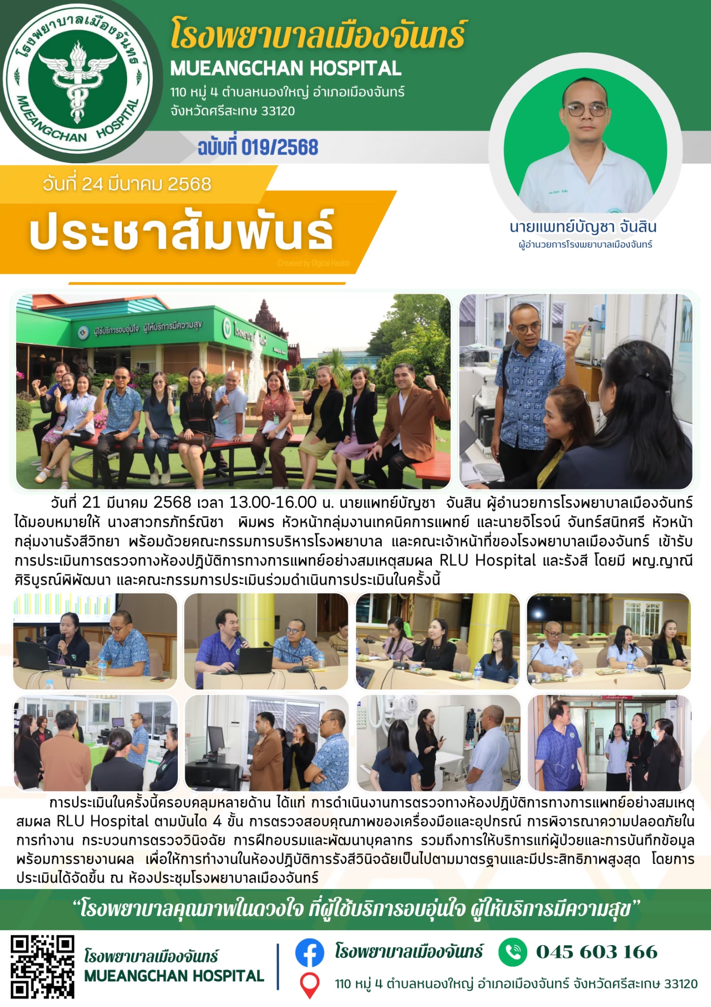 ฉบับที่ 019/2568