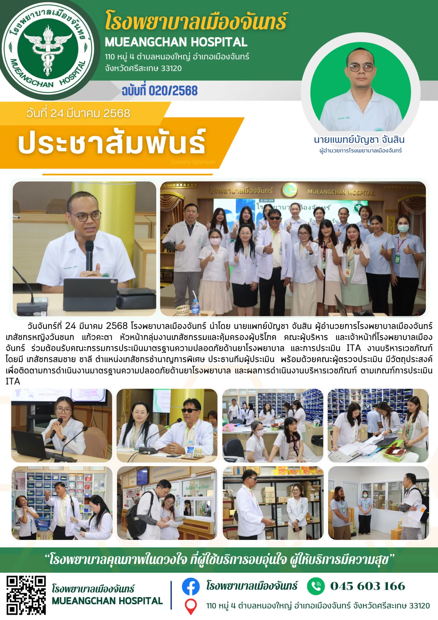 ฉบับที่ 020/2568