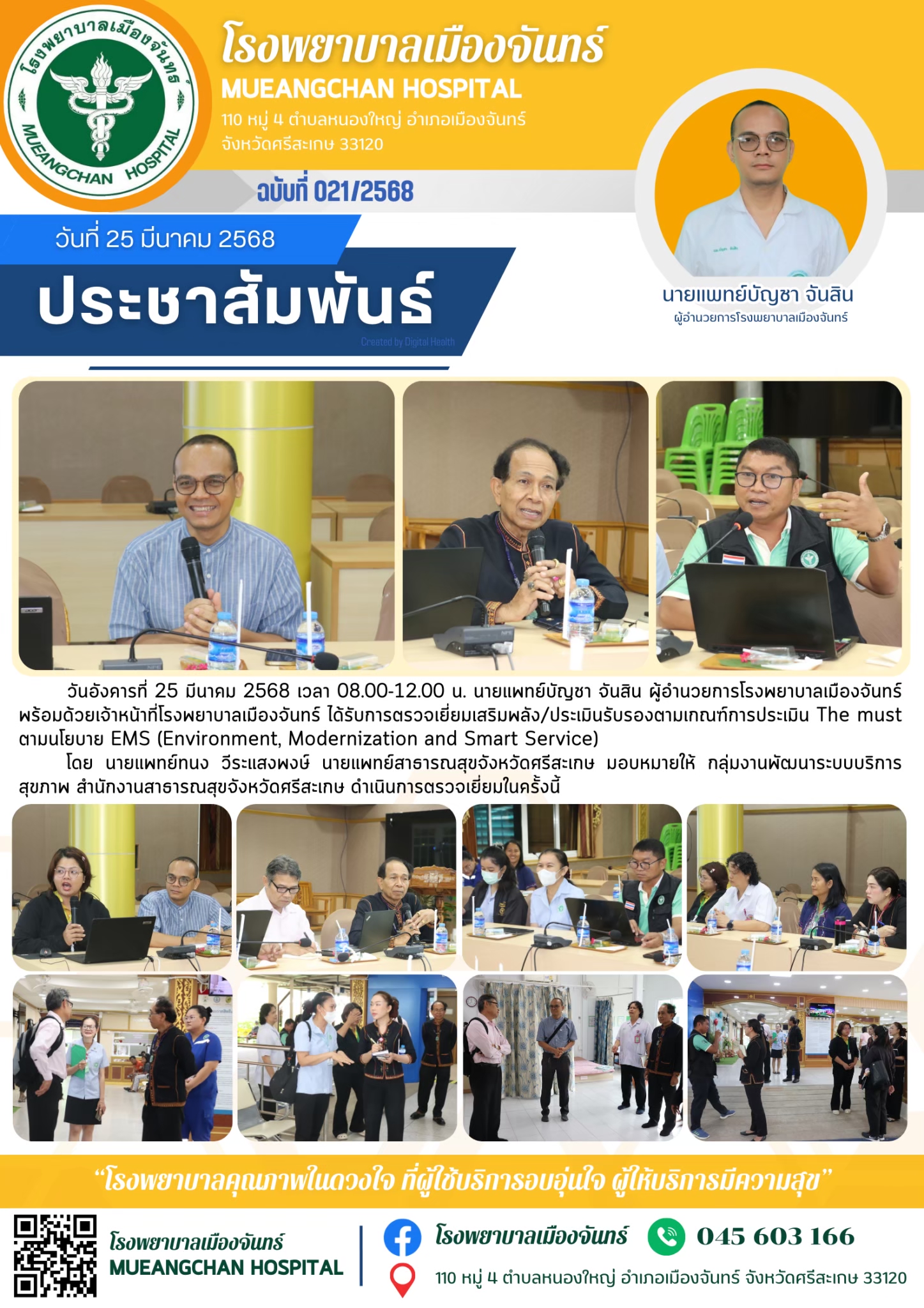 ฉบับที่ 021/2568