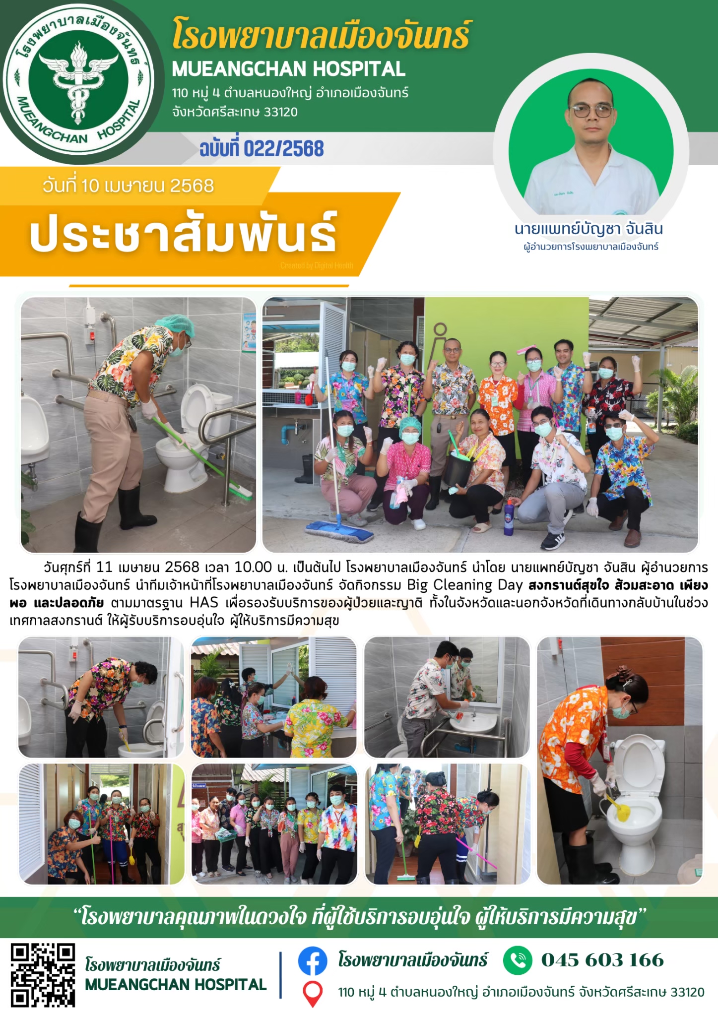 ฉบับที่ 022/2568