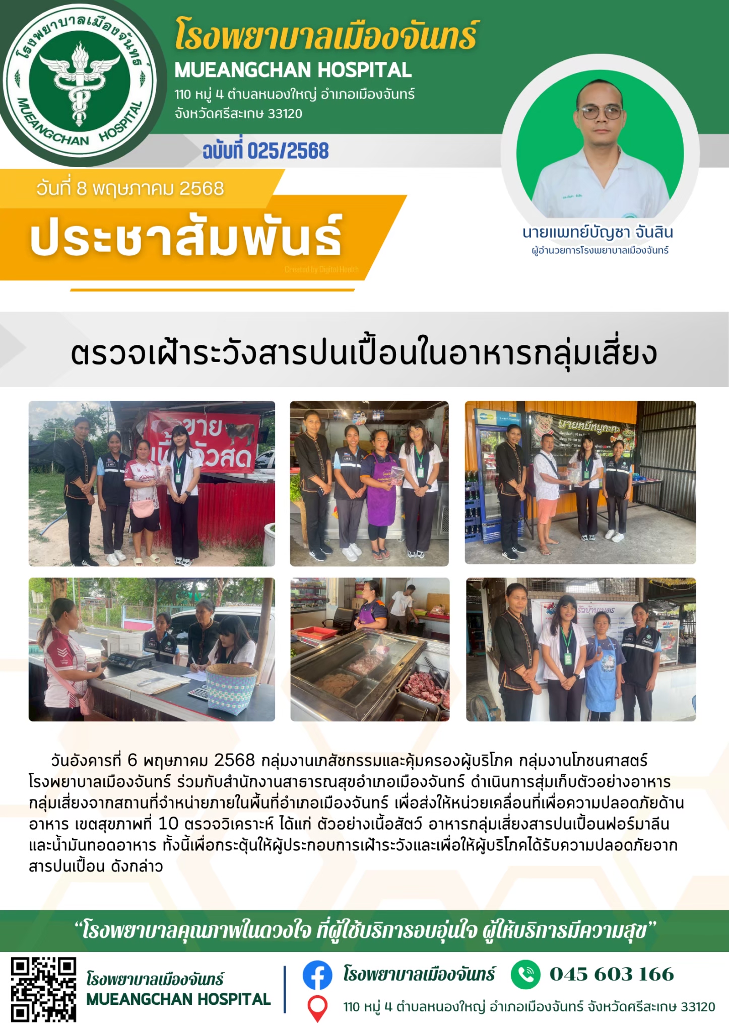 ฉบับที่ 025/2568