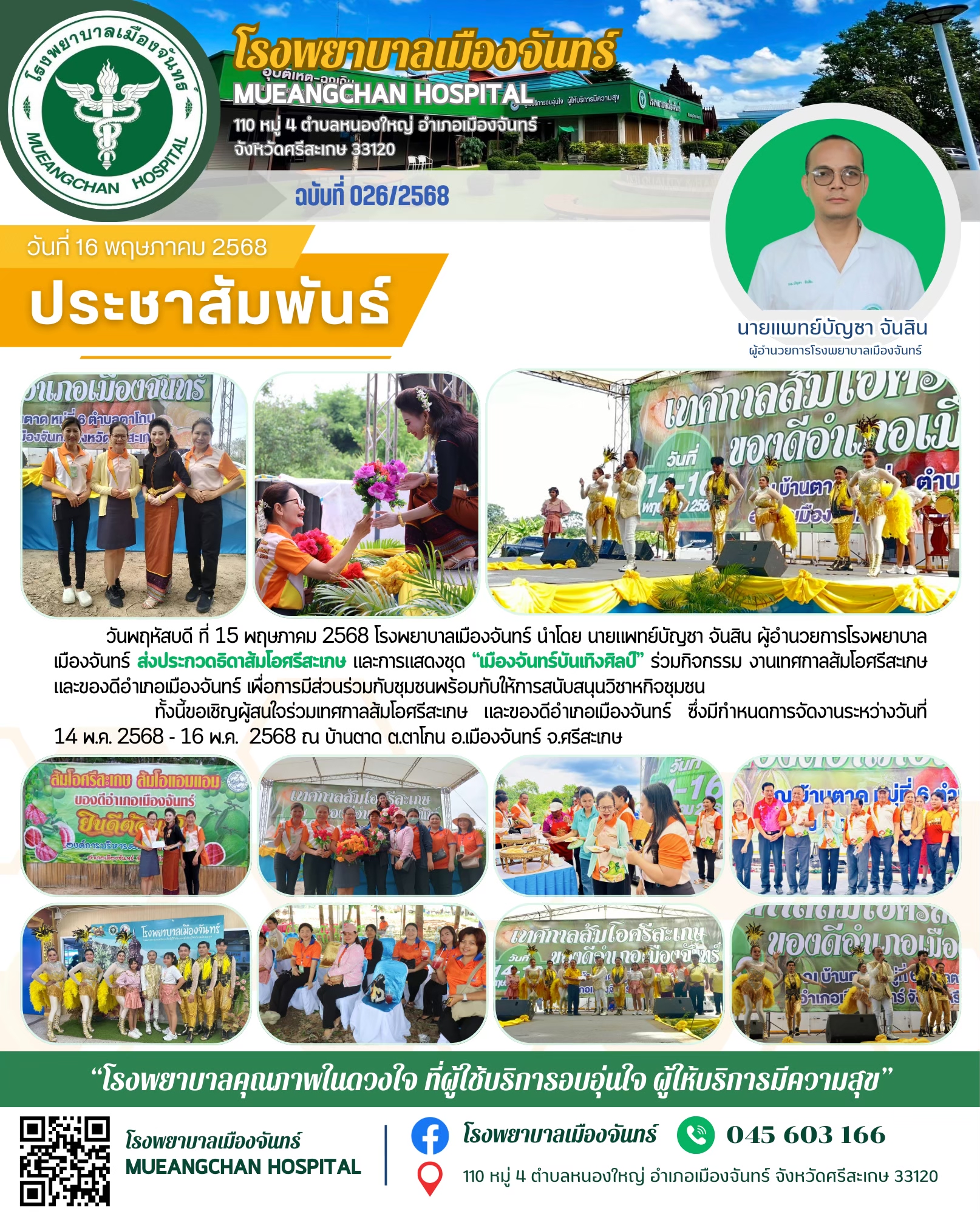 ฉบับที่ 026/2568