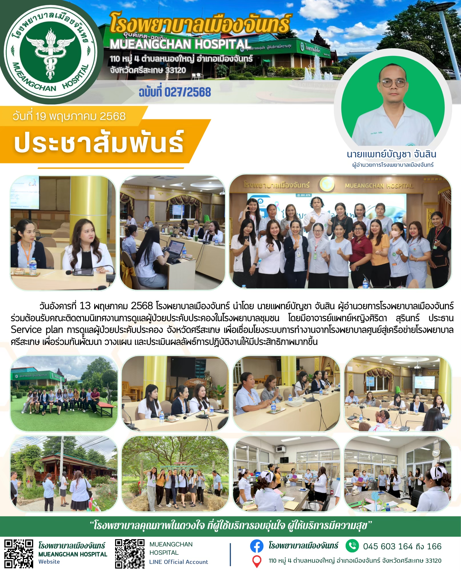 ฉบับที่ 027/2568