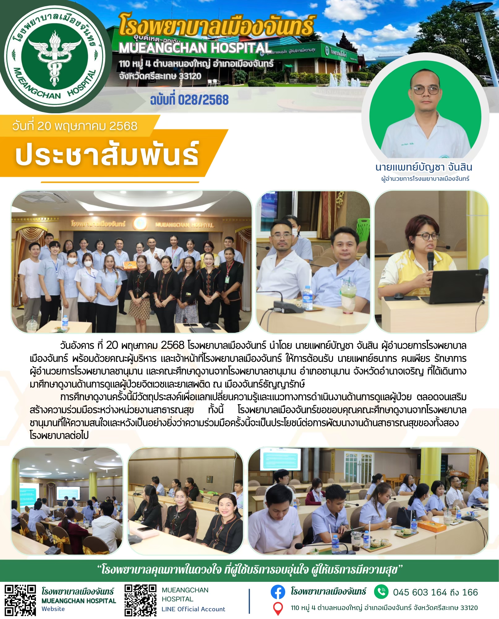 ฉบับที่ 028/2568