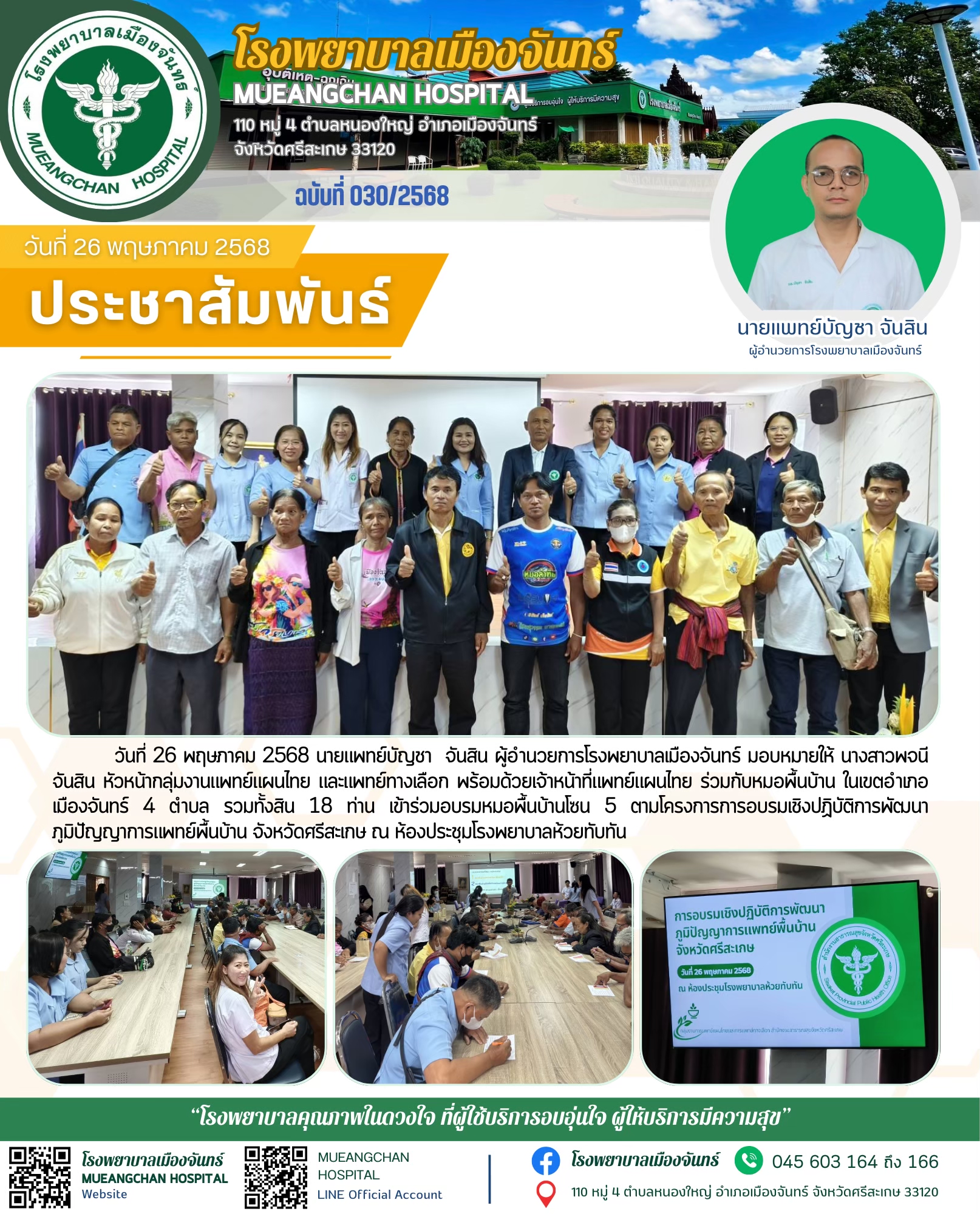 ฉบับที่ 030/2568