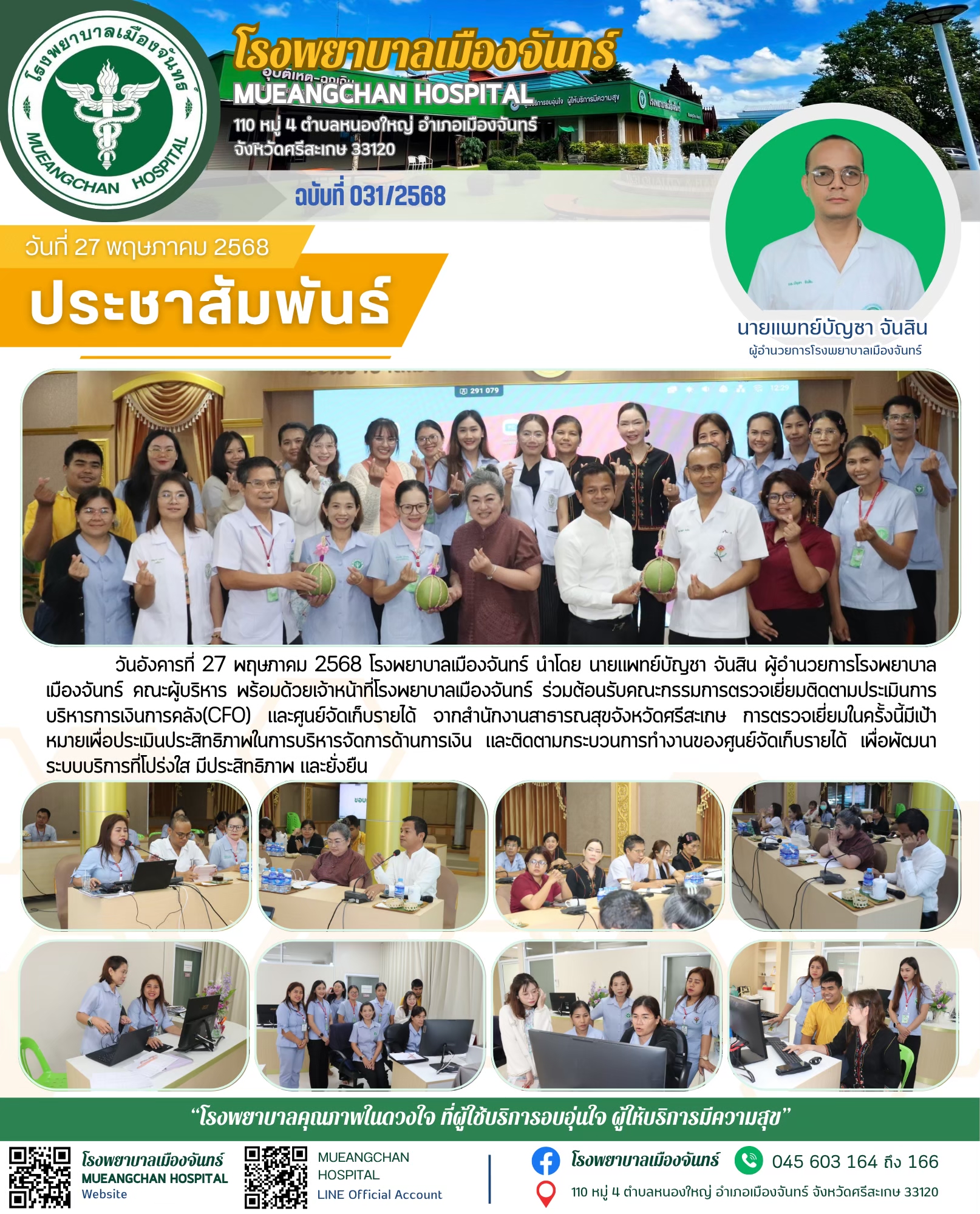 ฉบับที่ 031/2568