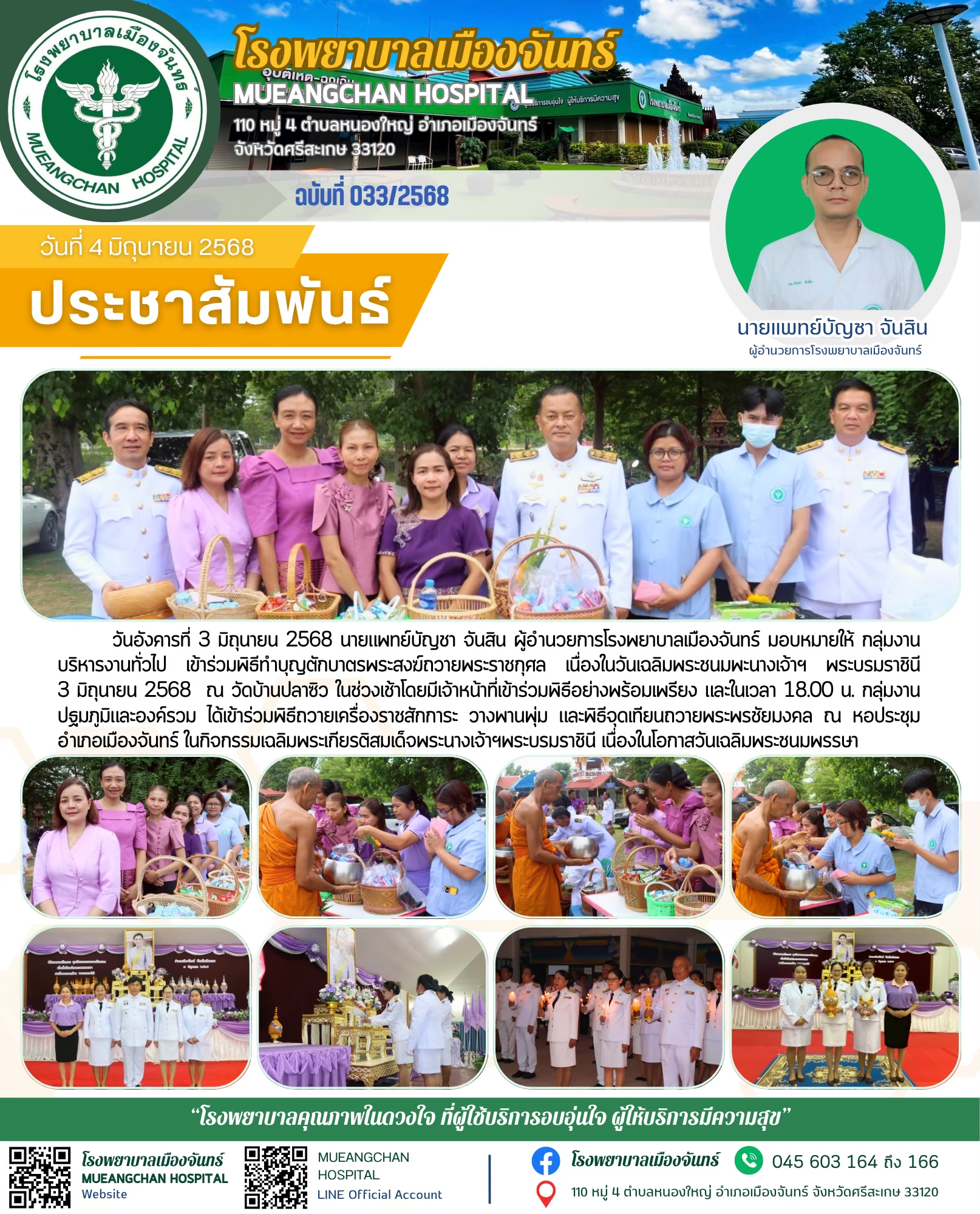 ฉบับที่ 033/2568