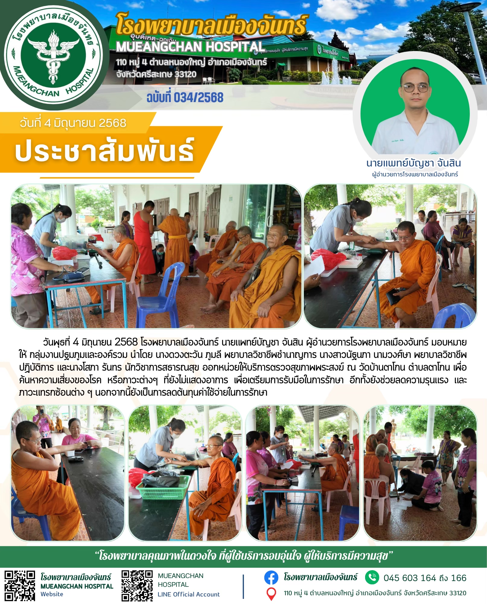 ฉบับที่ 034/2568
