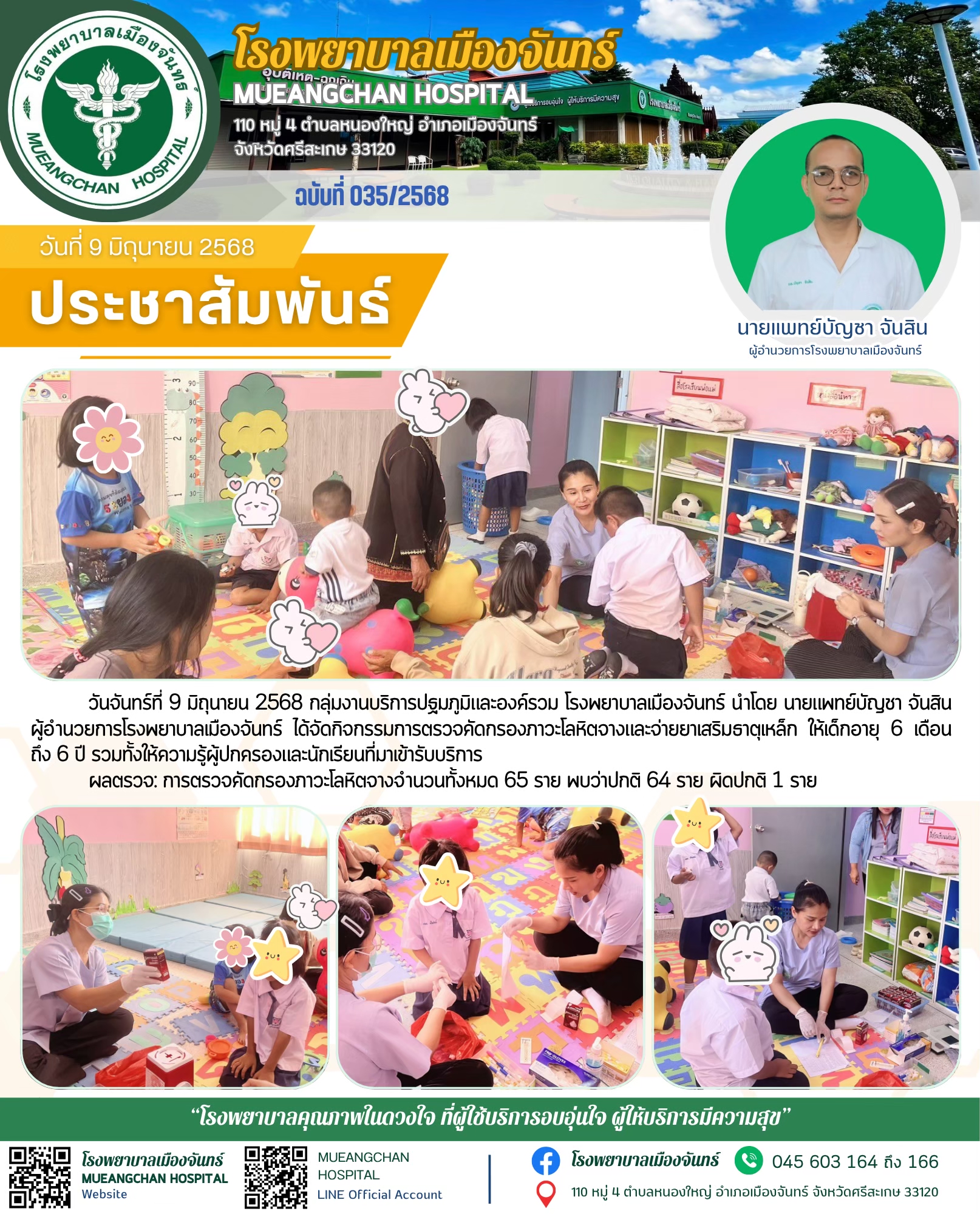 ฉบับที่ 035/2568