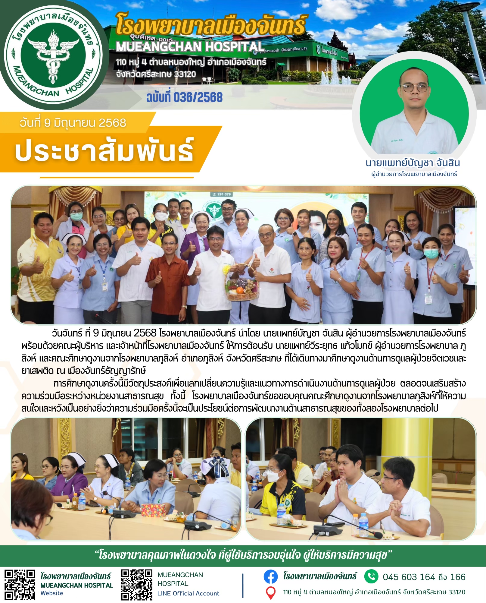 ฉบับที่ 036/2568