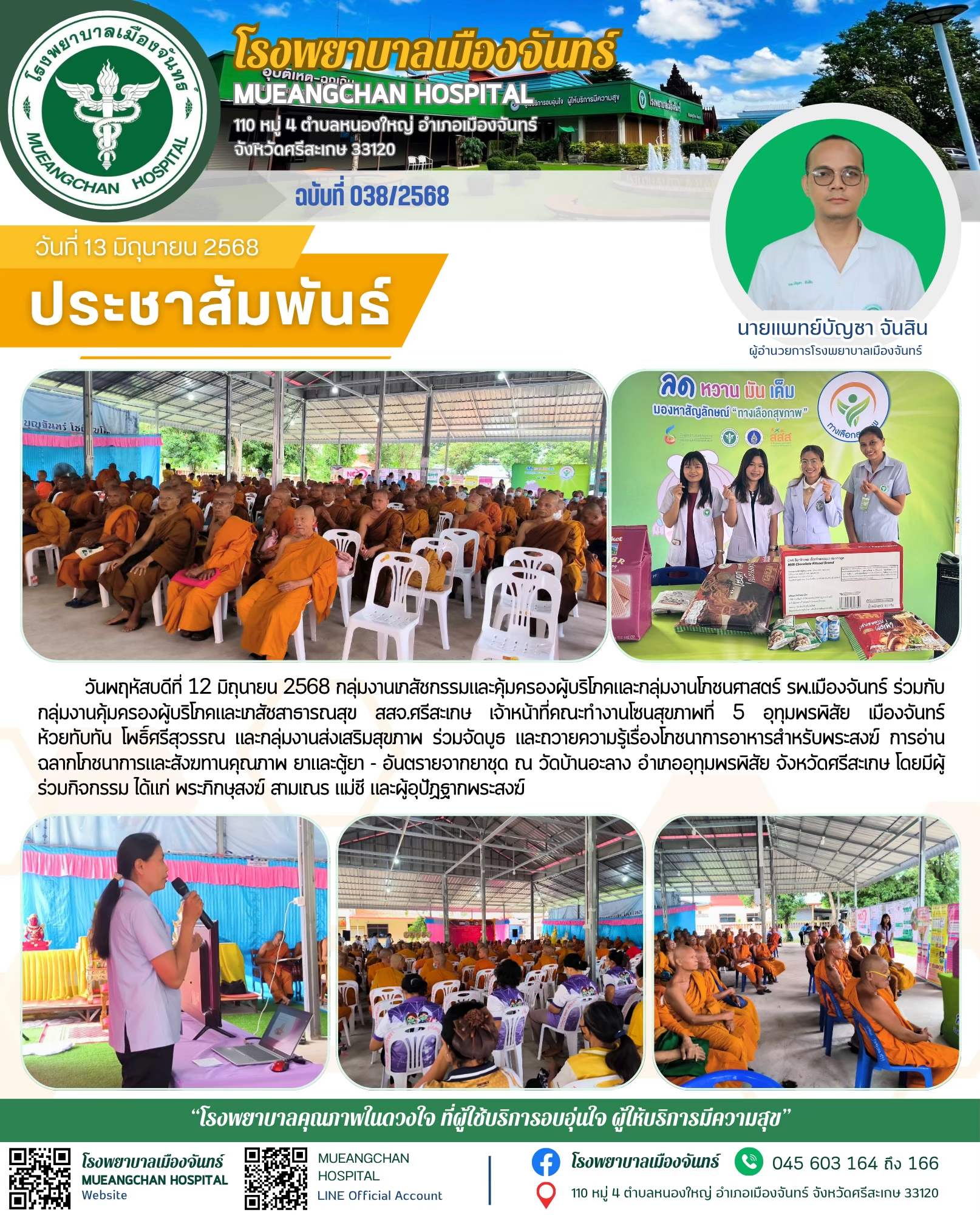 ฉบับที่ 038/2568