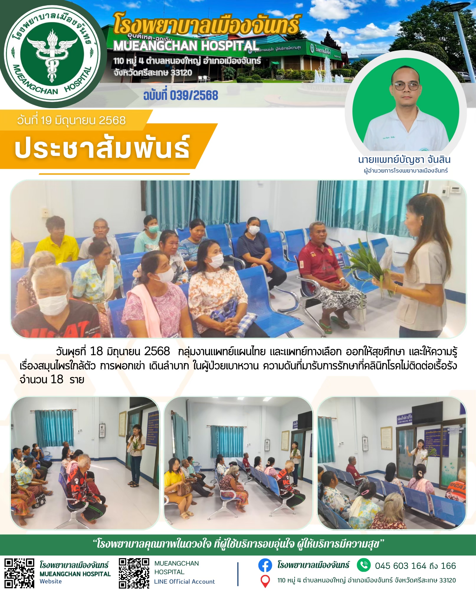 ฉบับที่ 039/2568
