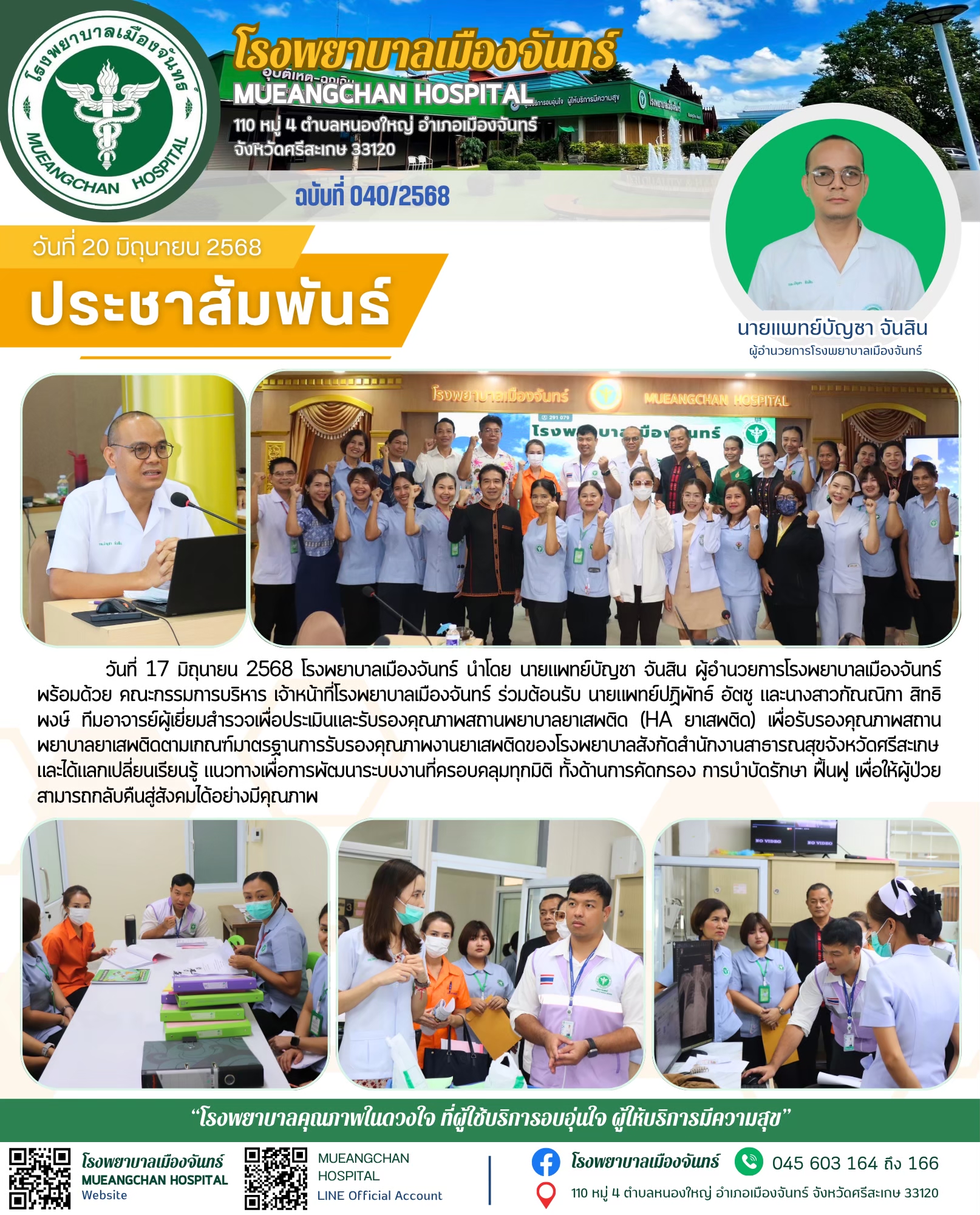 ฉบับที่ 040/2568