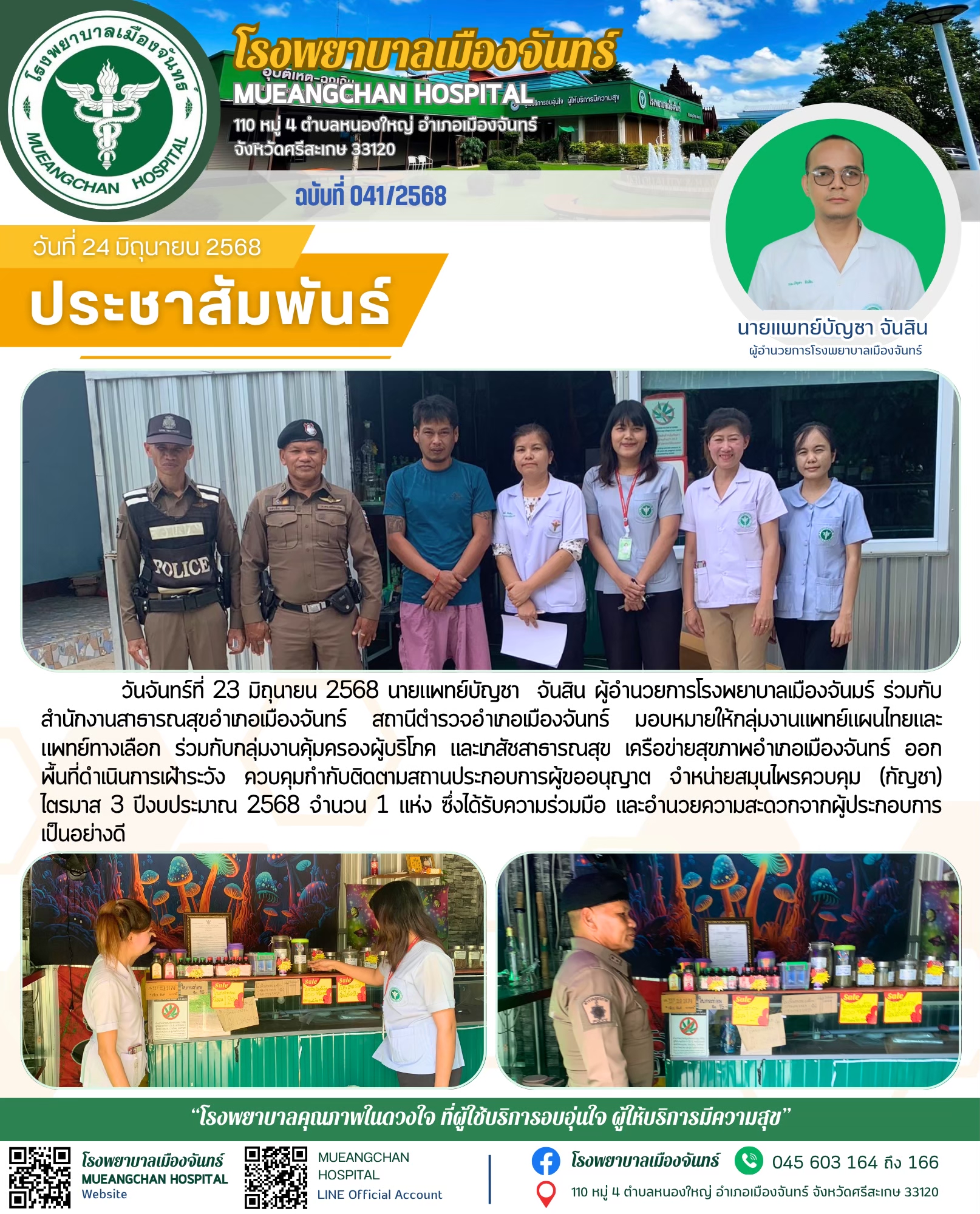 ฉบับที่ 041/2568