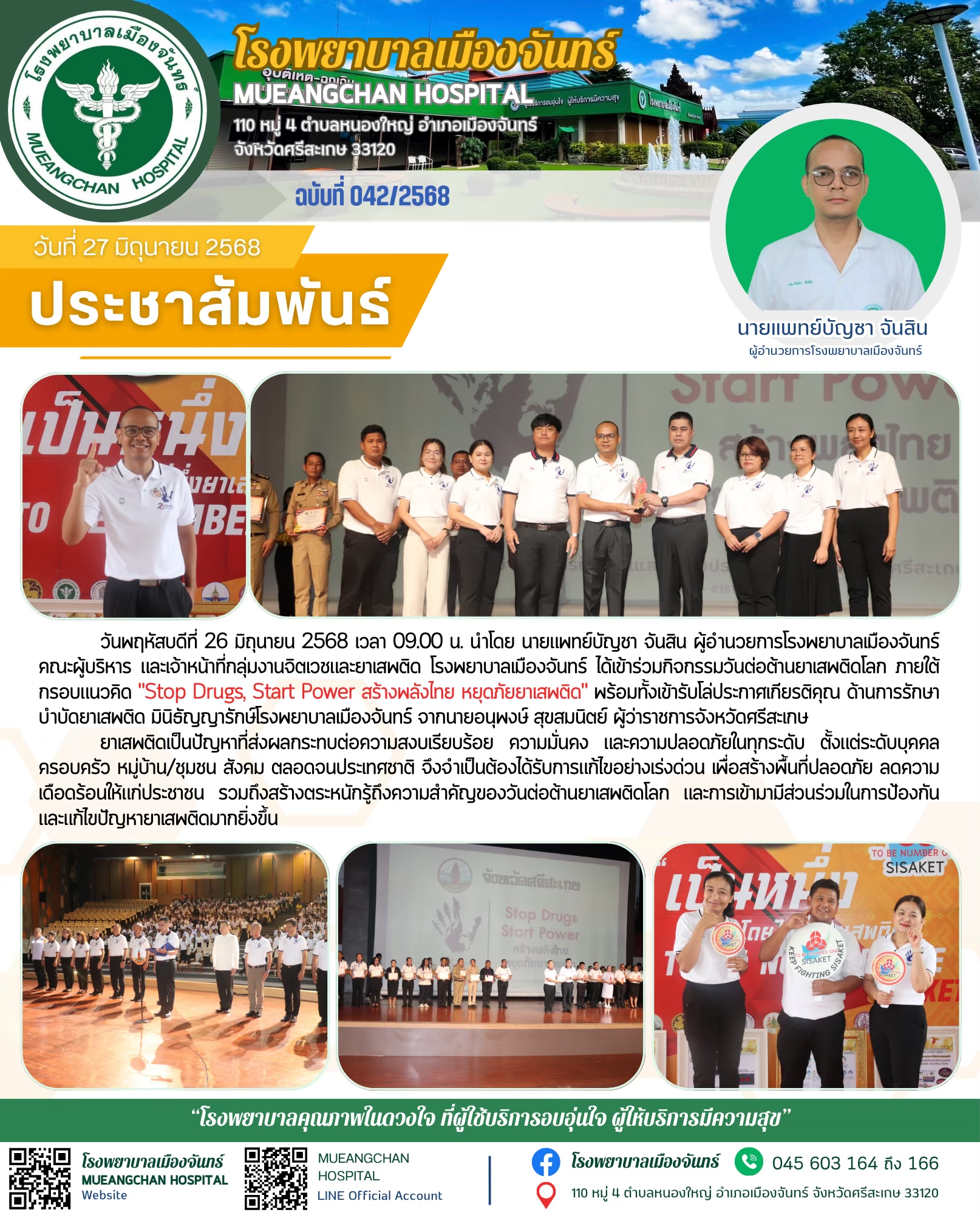 ฉบับที่ 042/2568