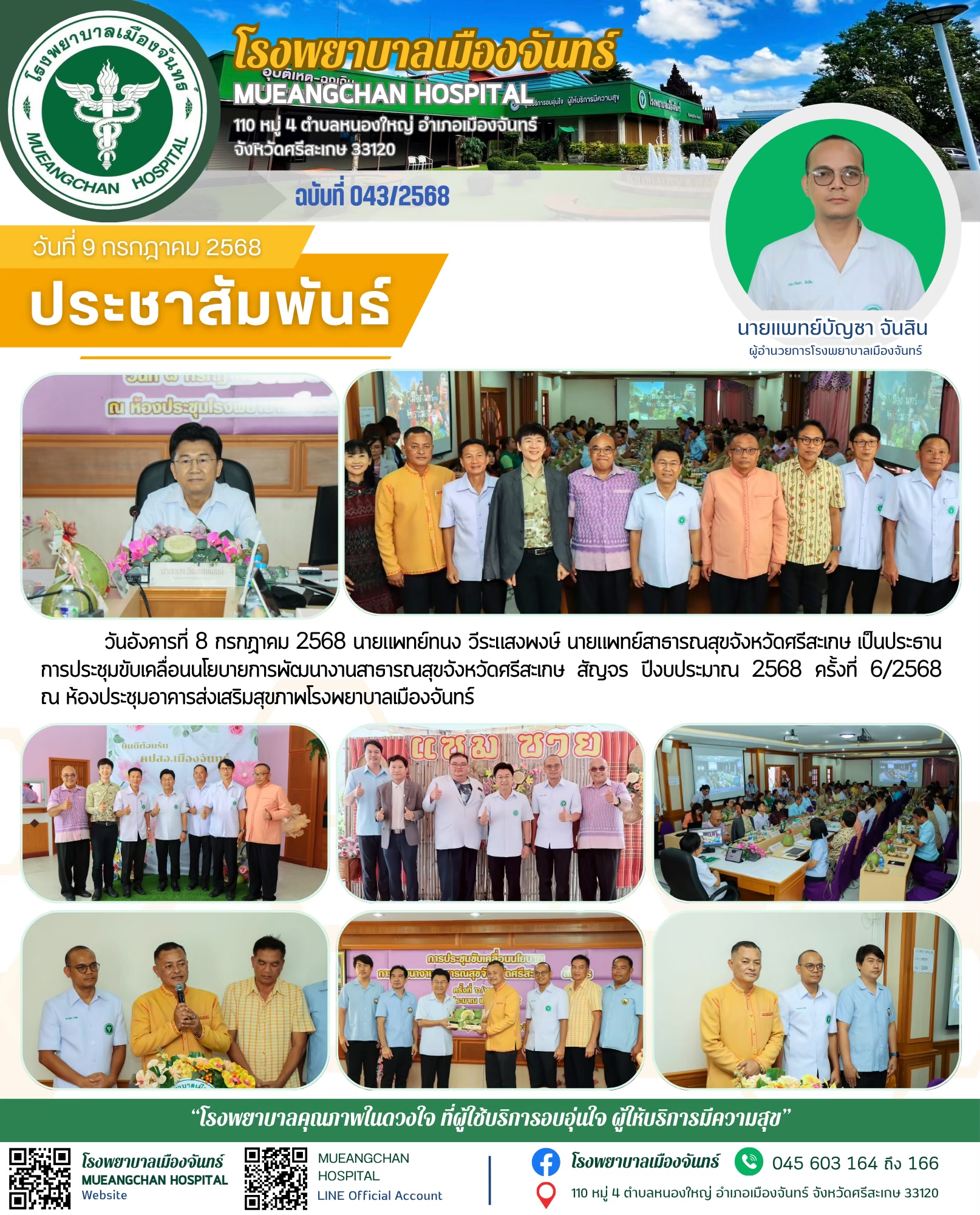 ฉบับที่ 043/2568