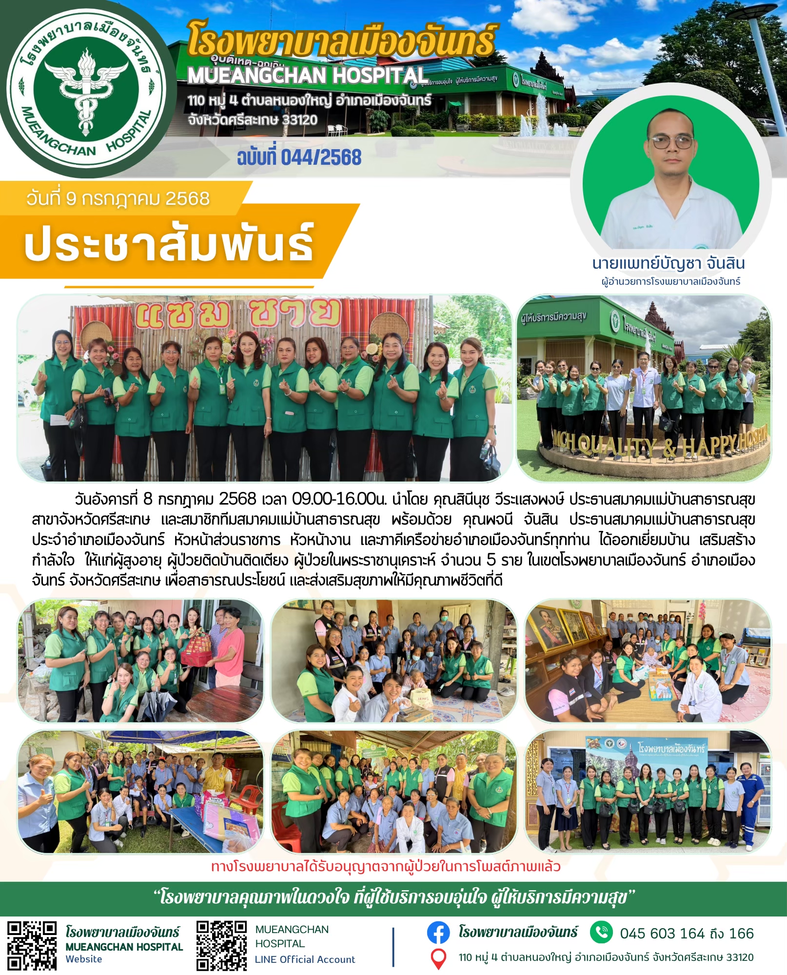 ฉบับที่ 044/2568