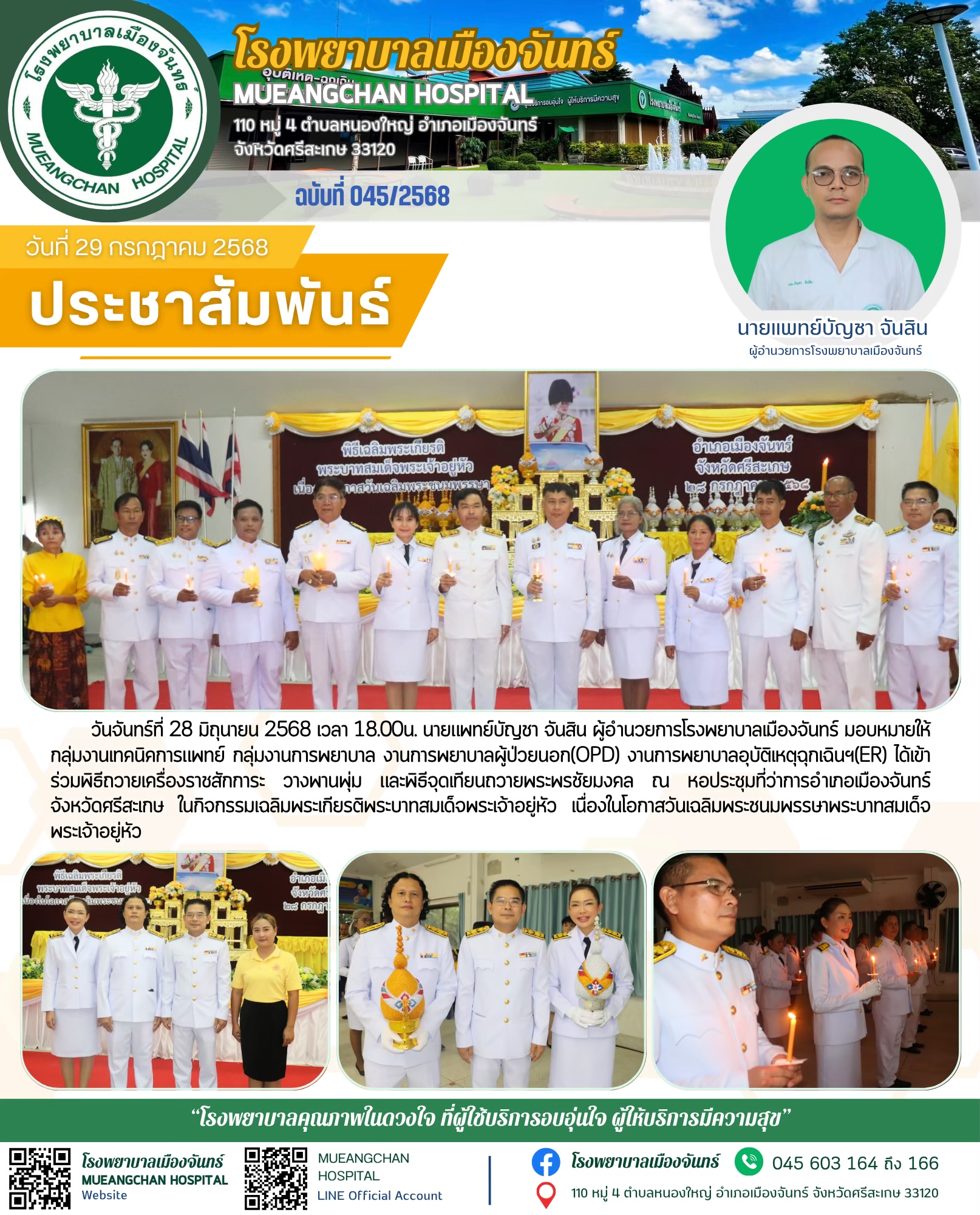 ฉบับที่ 045/2568