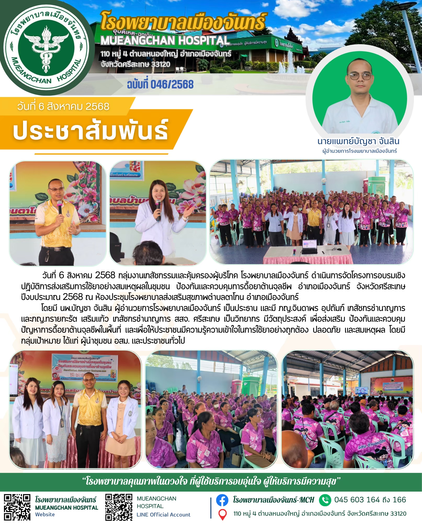 ฉบับที่ 046/2568
