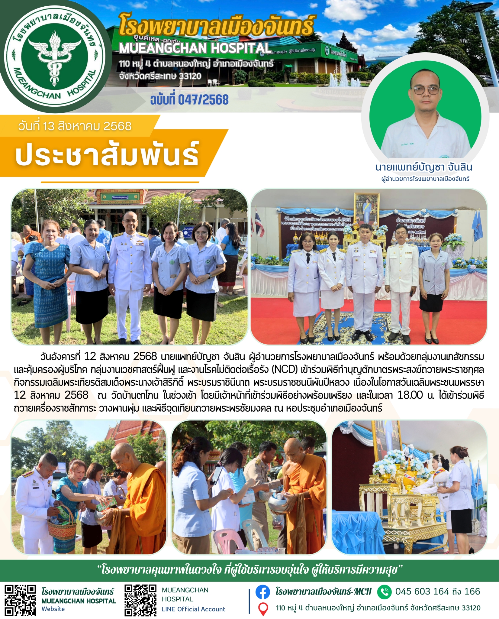 ฉบับที่ 047/2568