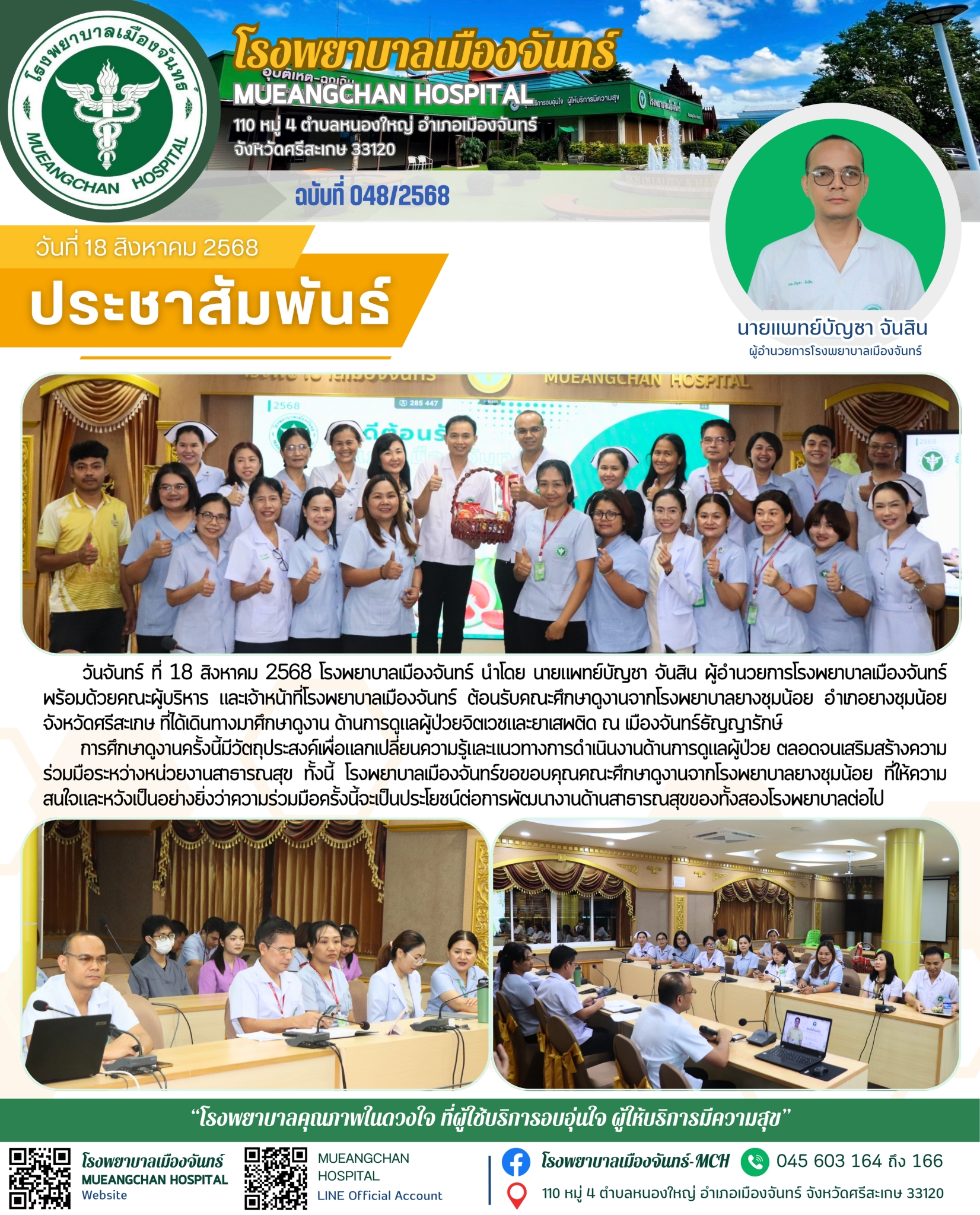 ฉบับที่ 048/2568