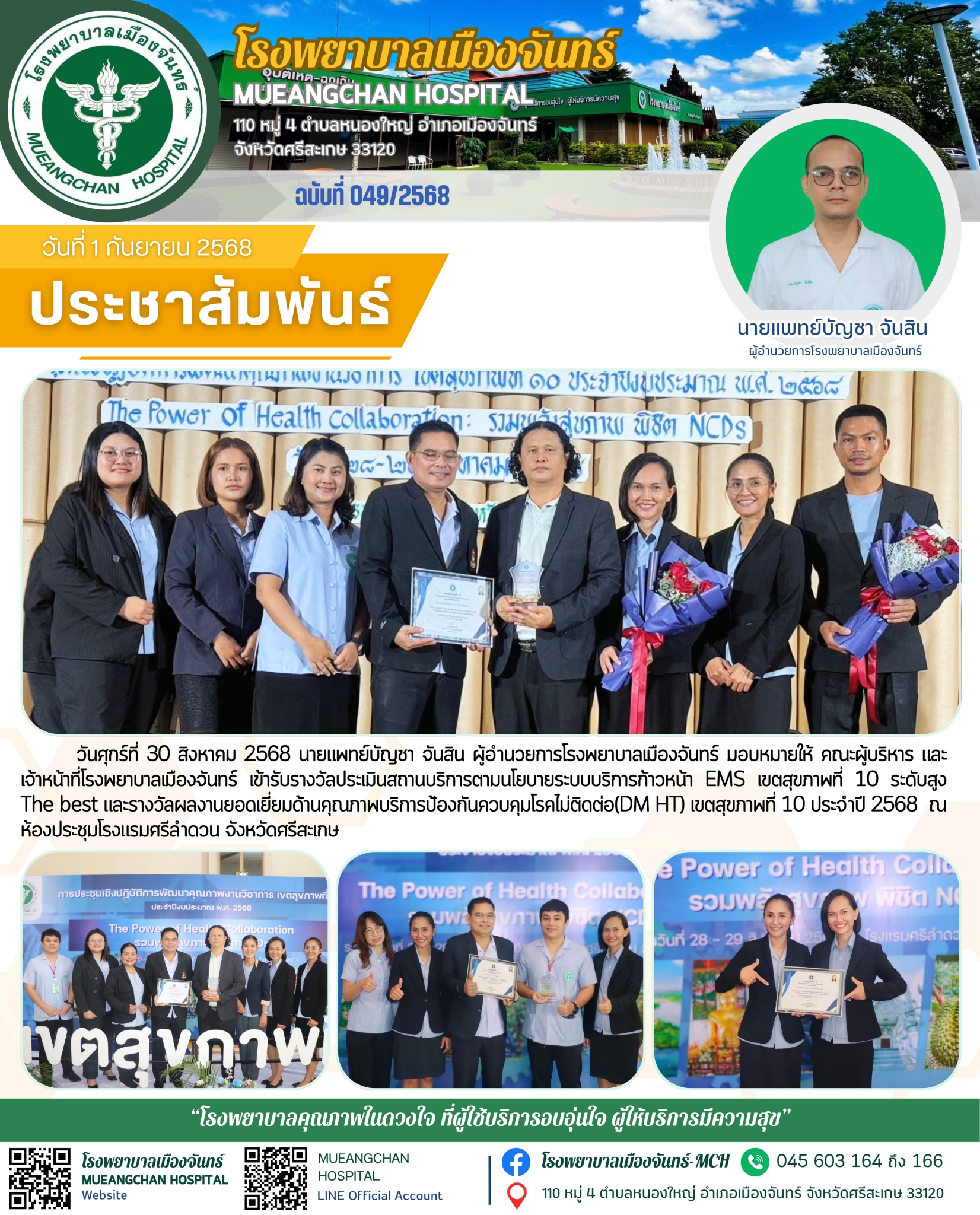 ฉบับที่ 049/2568
