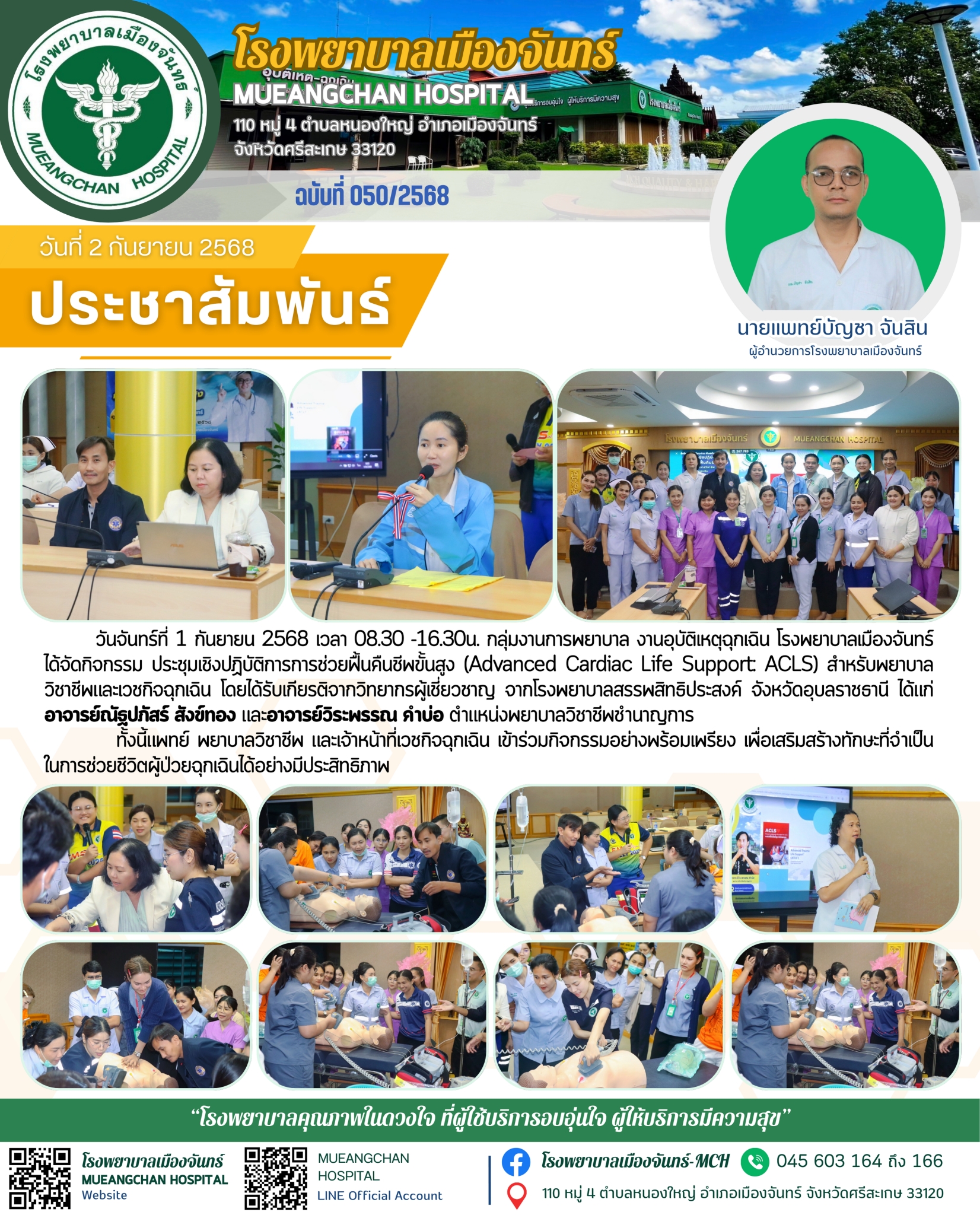 ฉบับที่ 050/2568