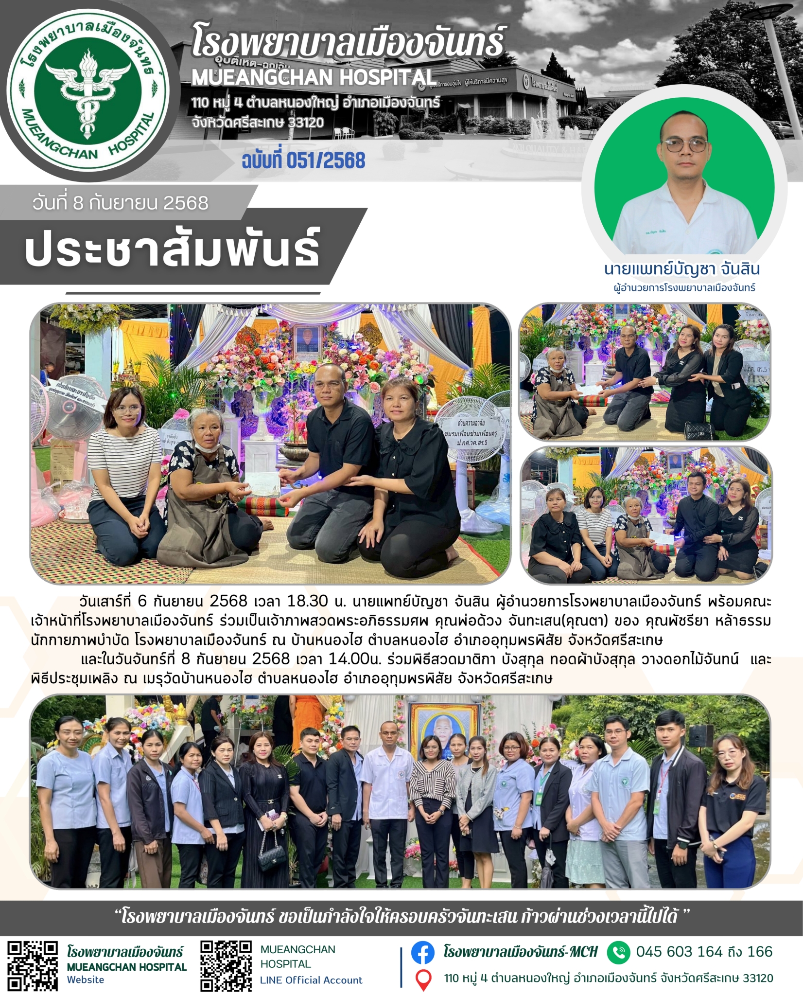 ฉบับที่ 051/2568