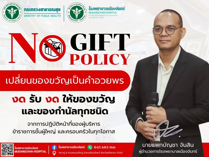 1 NoGift Policy