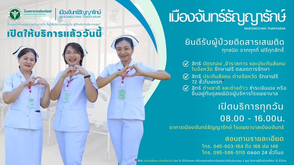 2 เมืองจันทร์ธัญญารักษ์